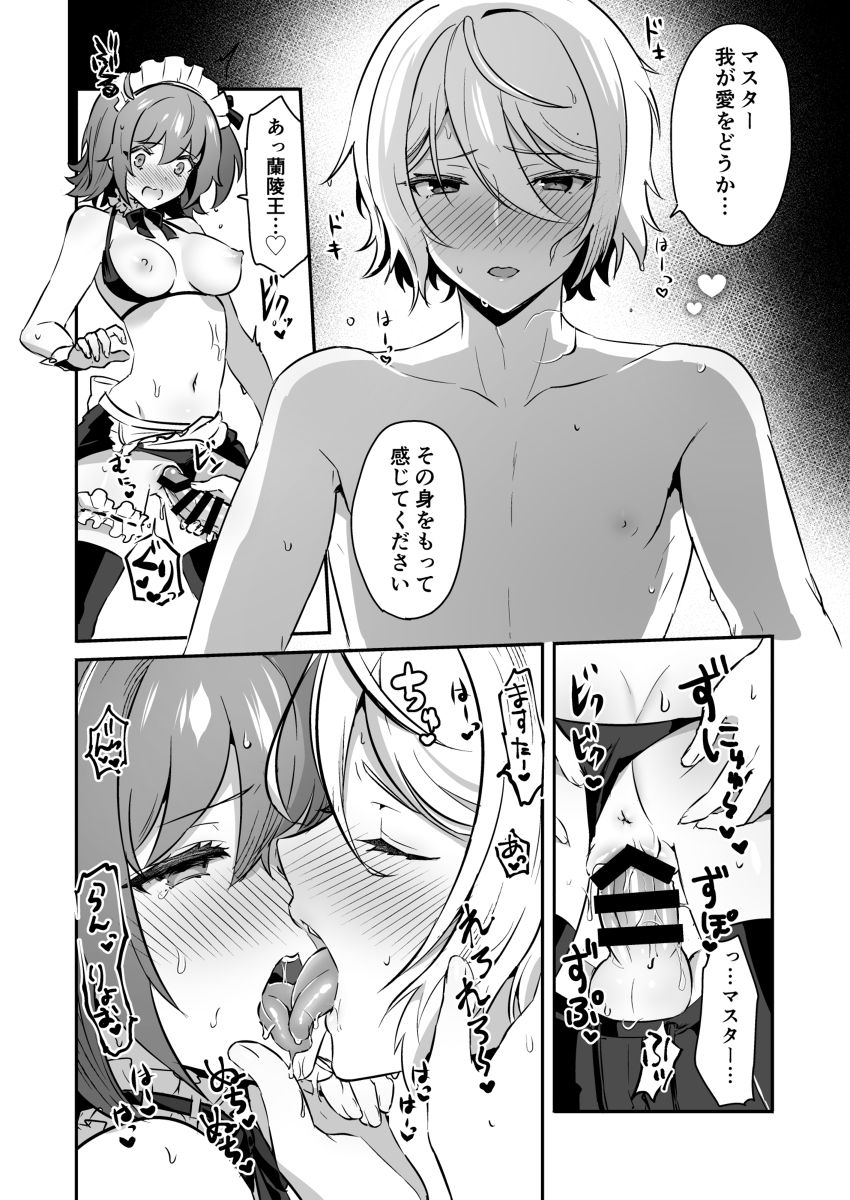 Maid Gudako ga Lanling Wang ni Gohoushi Suru Hon page 6 full