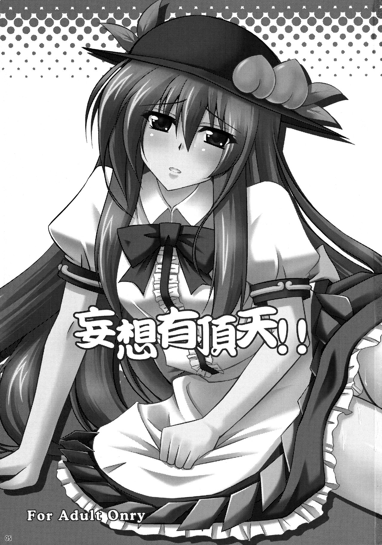 Mousou Uchouten Soushuuhen + Omake Mousou page 2 full