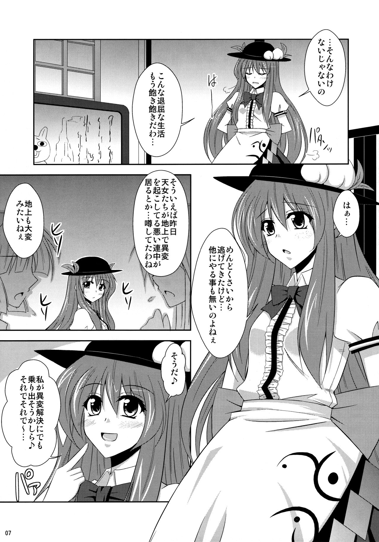 Mousou Uchouten Soushuuhen + Omake Mousou page 4 full