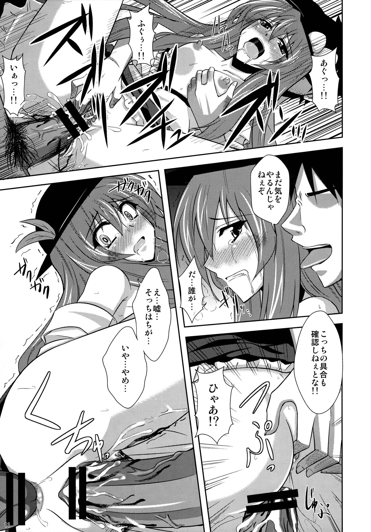 Mousou Uchouten Soushuuhen + Omake Mousou page 8 full
