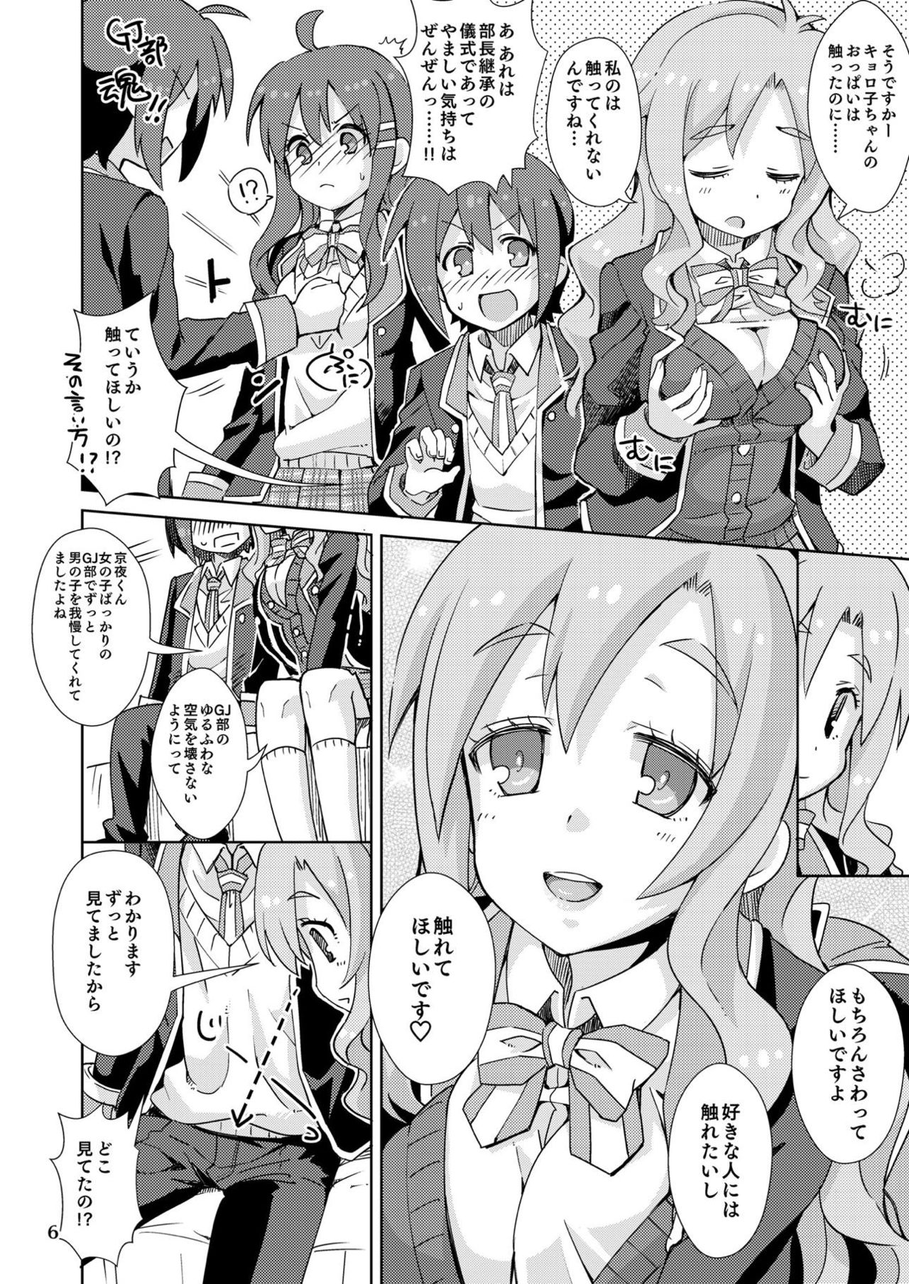 Yurufuwa kara no Sotsugyou page 5 full