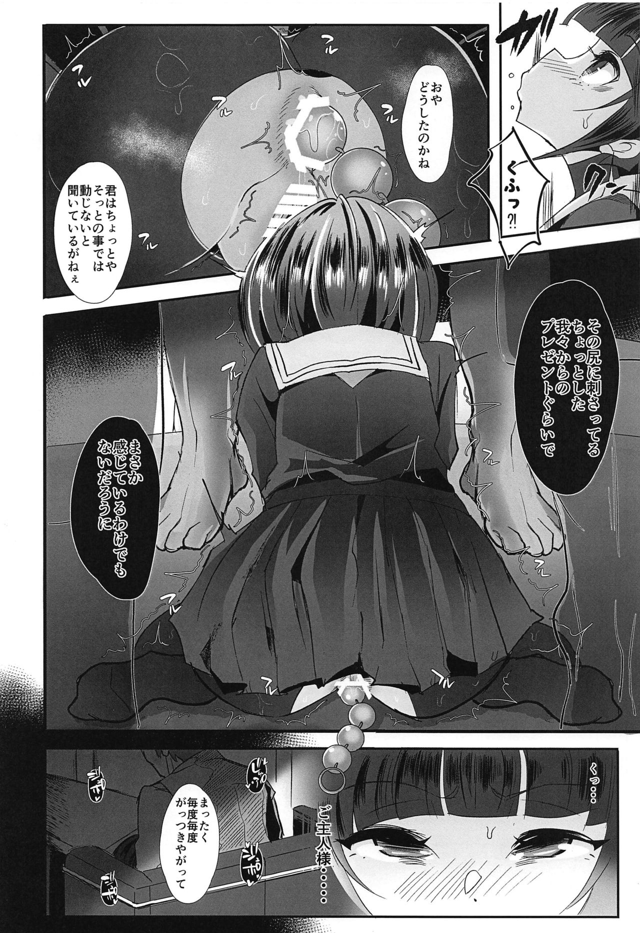 CHIYOchan ha 〇〇kobi wo sitta 2 page 3 full