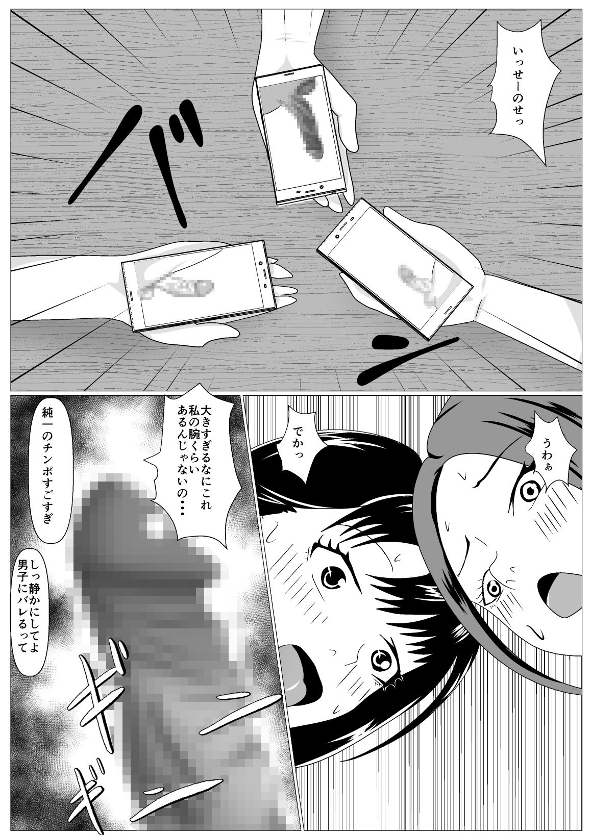 Gomen ne. Sensei no Hou ga Futoi no page 10 full