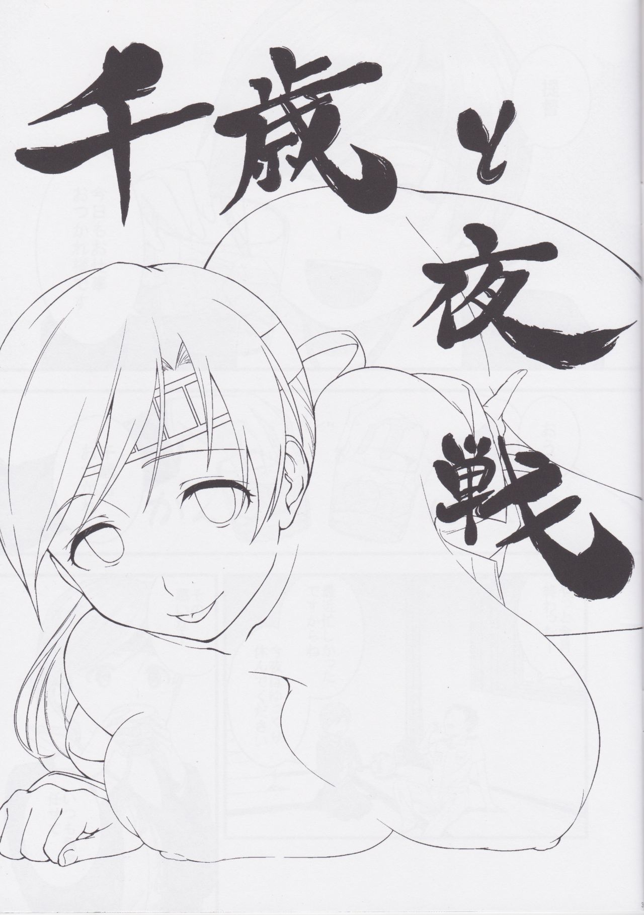 Chitose to Yasen page 3 full