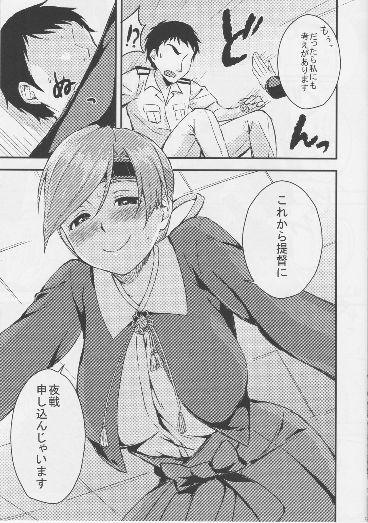 Chitose to Yasen page 7 full