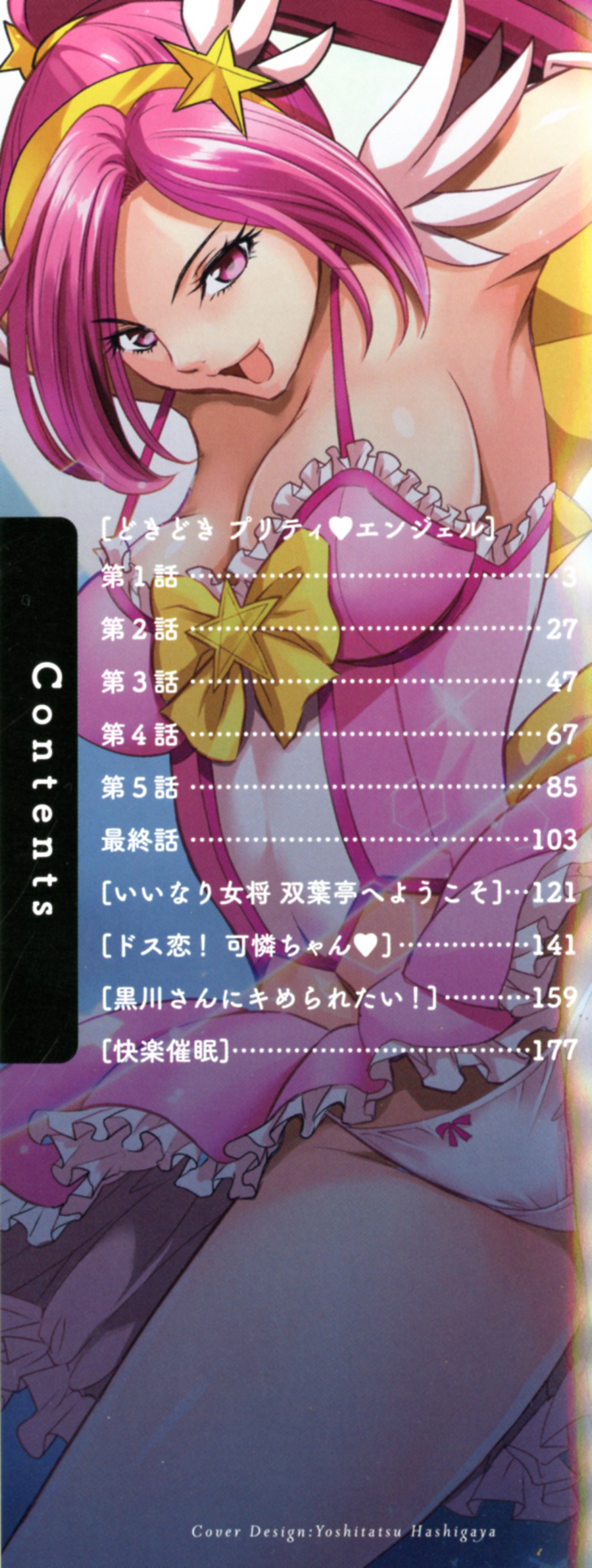 Dokidoki Pretty Angel page 3 full