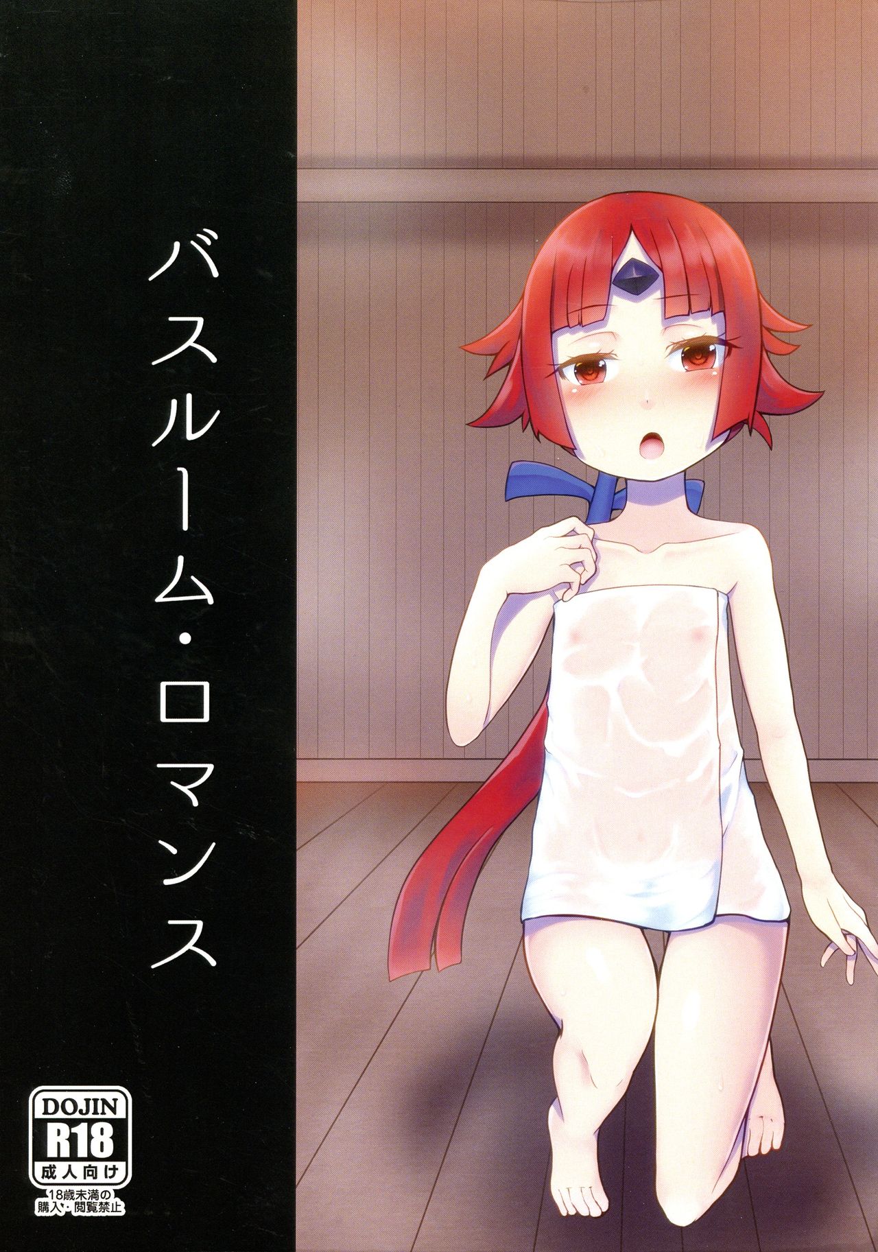 Bathroom Romance page 1 full