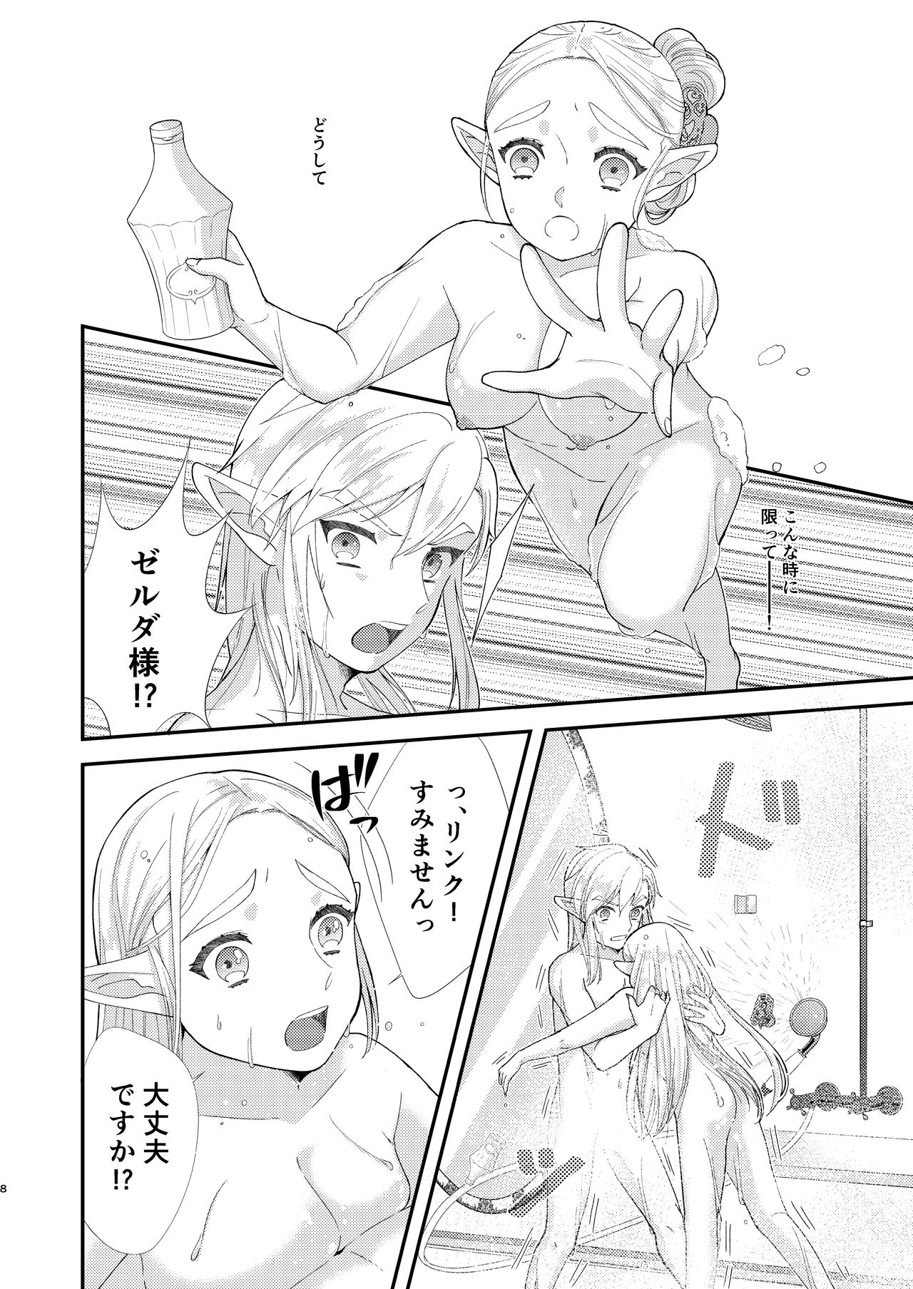 Ame ni Utarete. page 10 full