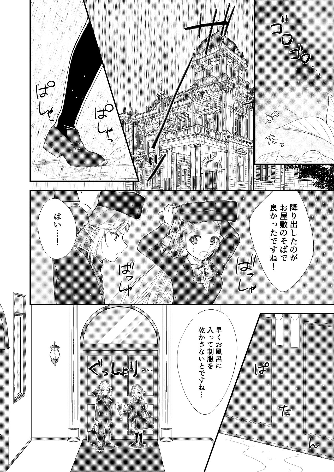 Ame ni Utarete. page 4 full
