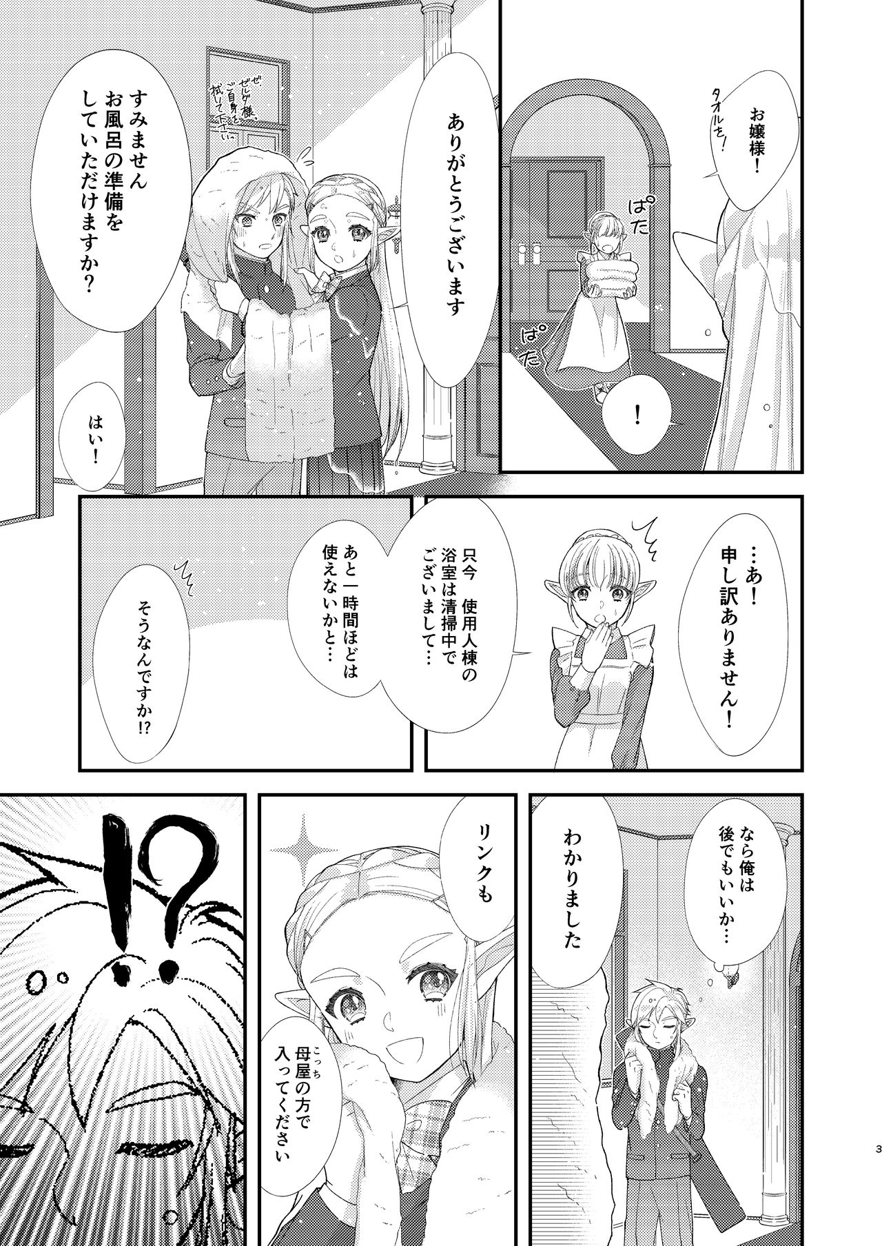 Ame ni Utarete. page 5 full