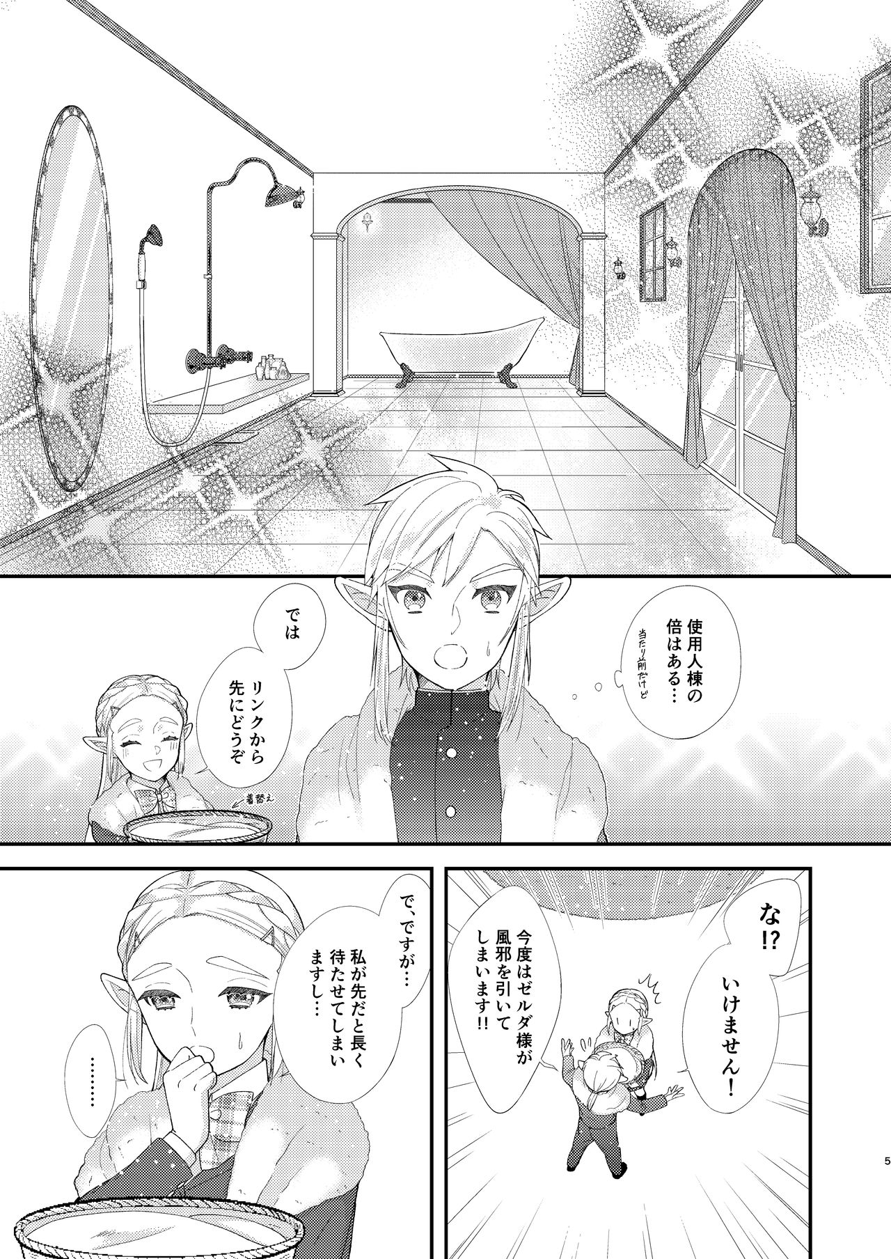 Ame ni Utarete. page 7 full