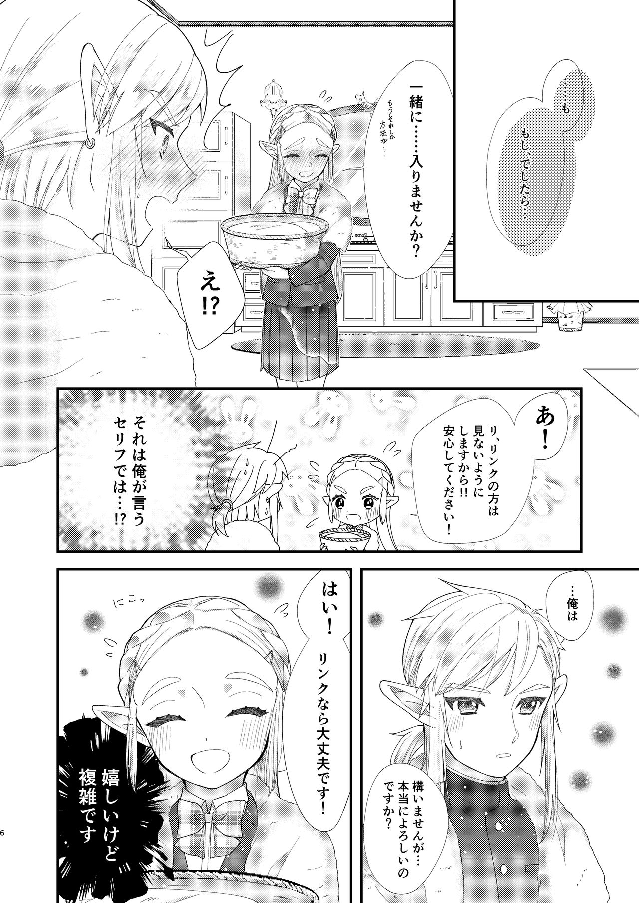 Ame ni Utarete. page 8 full