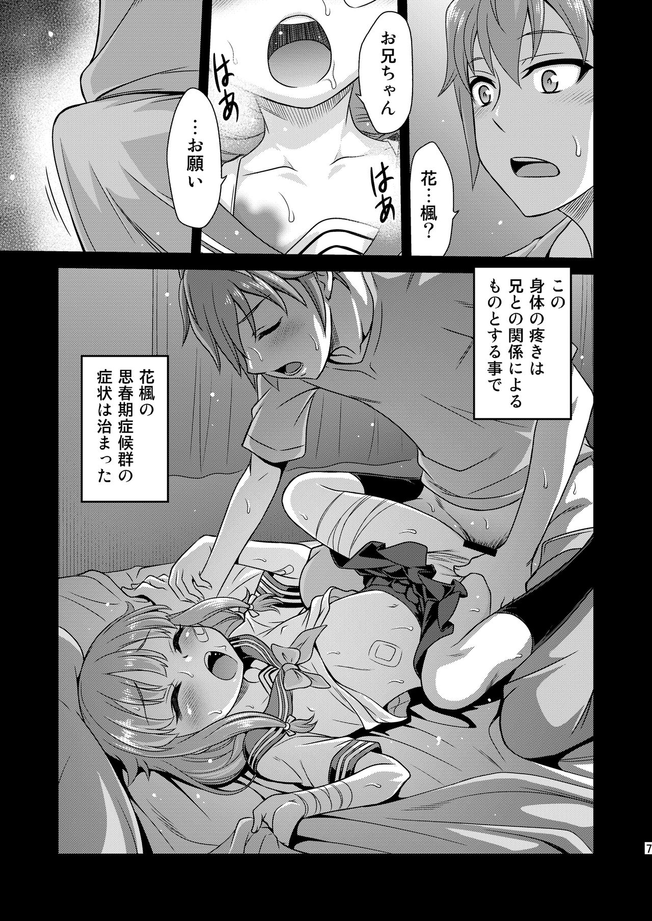 Kaede Shoukougun!! page 7 full