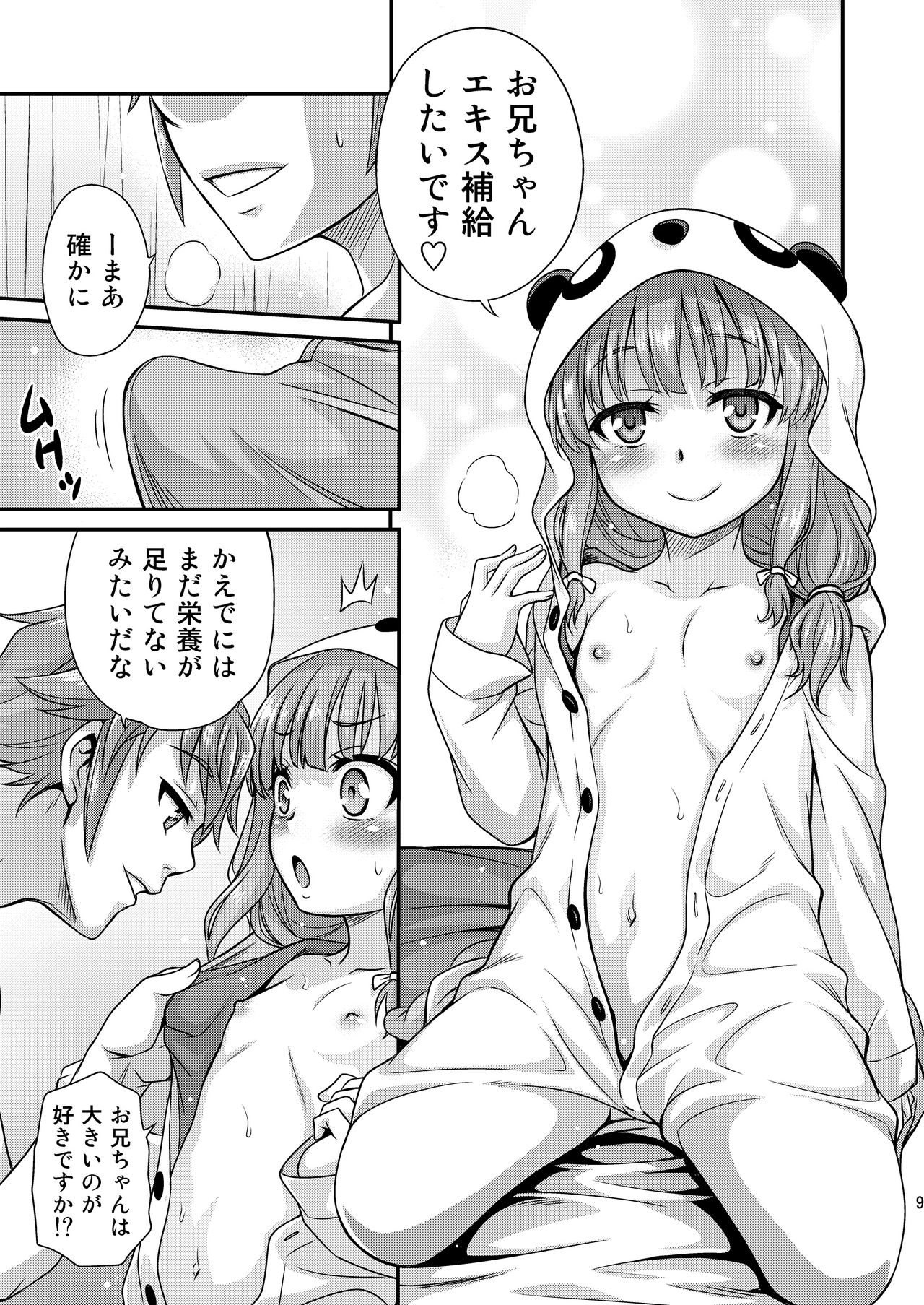 Kaede Shoukougun!! page 9 full