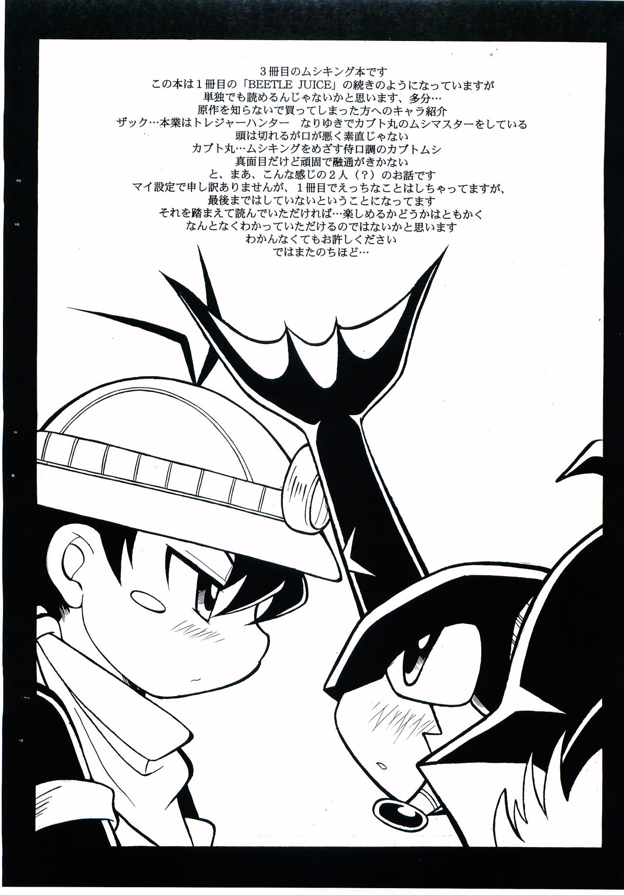 BEETLE LOVERS page 3 full