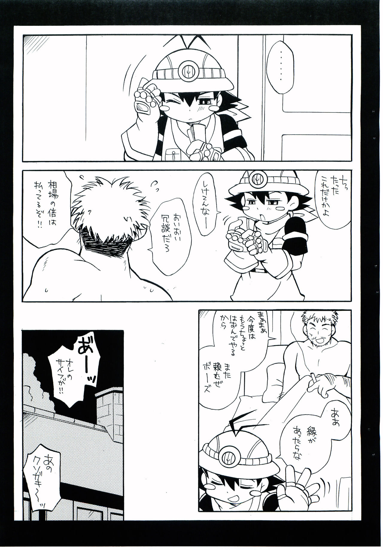 BEETLE LOVERS page 8 full