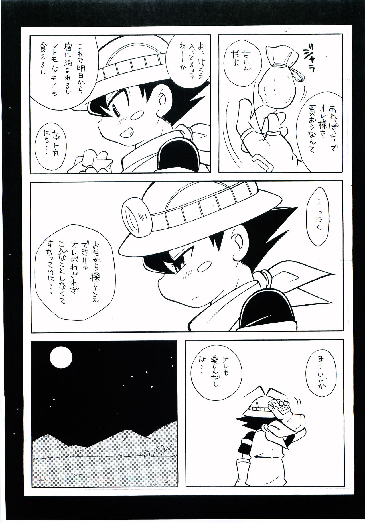 BEETLE LOVERS page 9 full