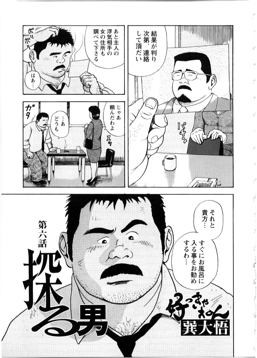 Yoshi kkya nen - Saguru otoko page 1 full