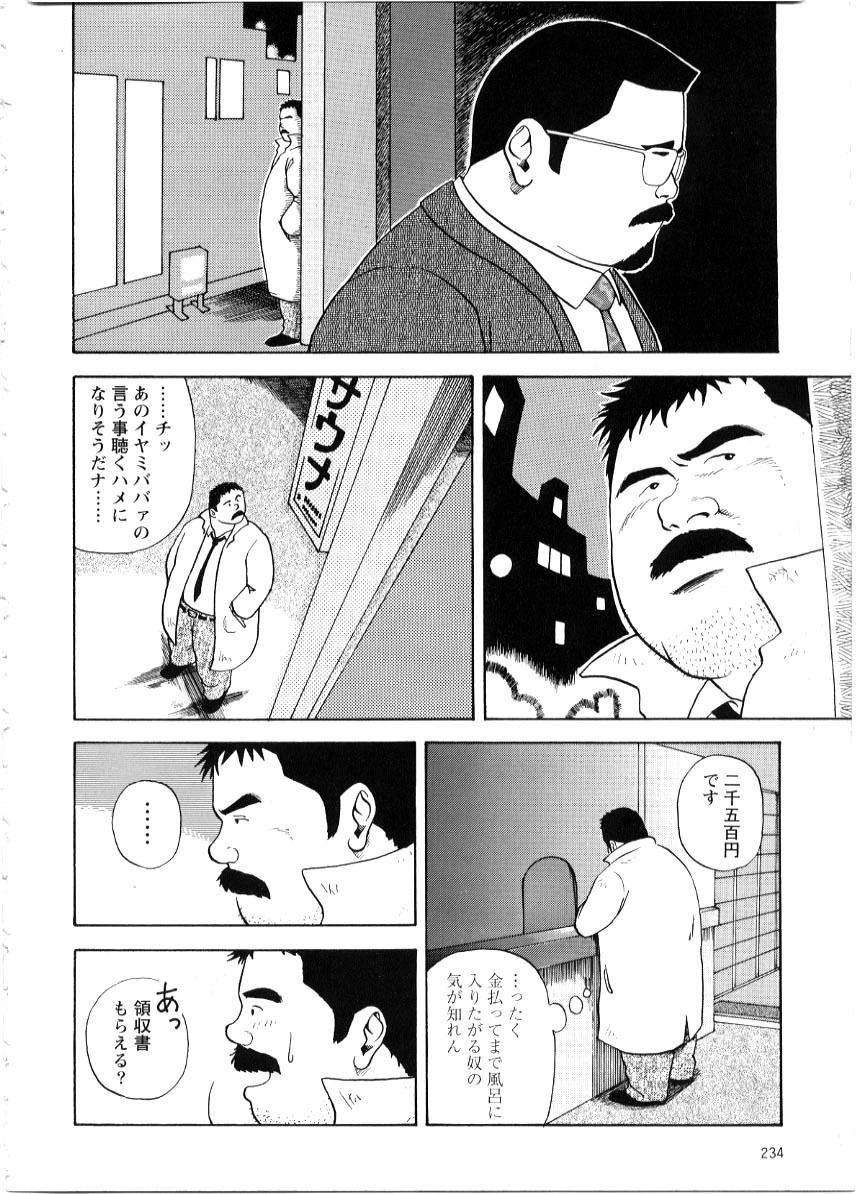 Yoshi kkya nen - Saguru otoko page 2 full