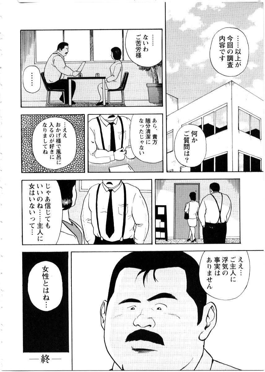 Yoshi kkya nen - Saguru otoko page 8 full
