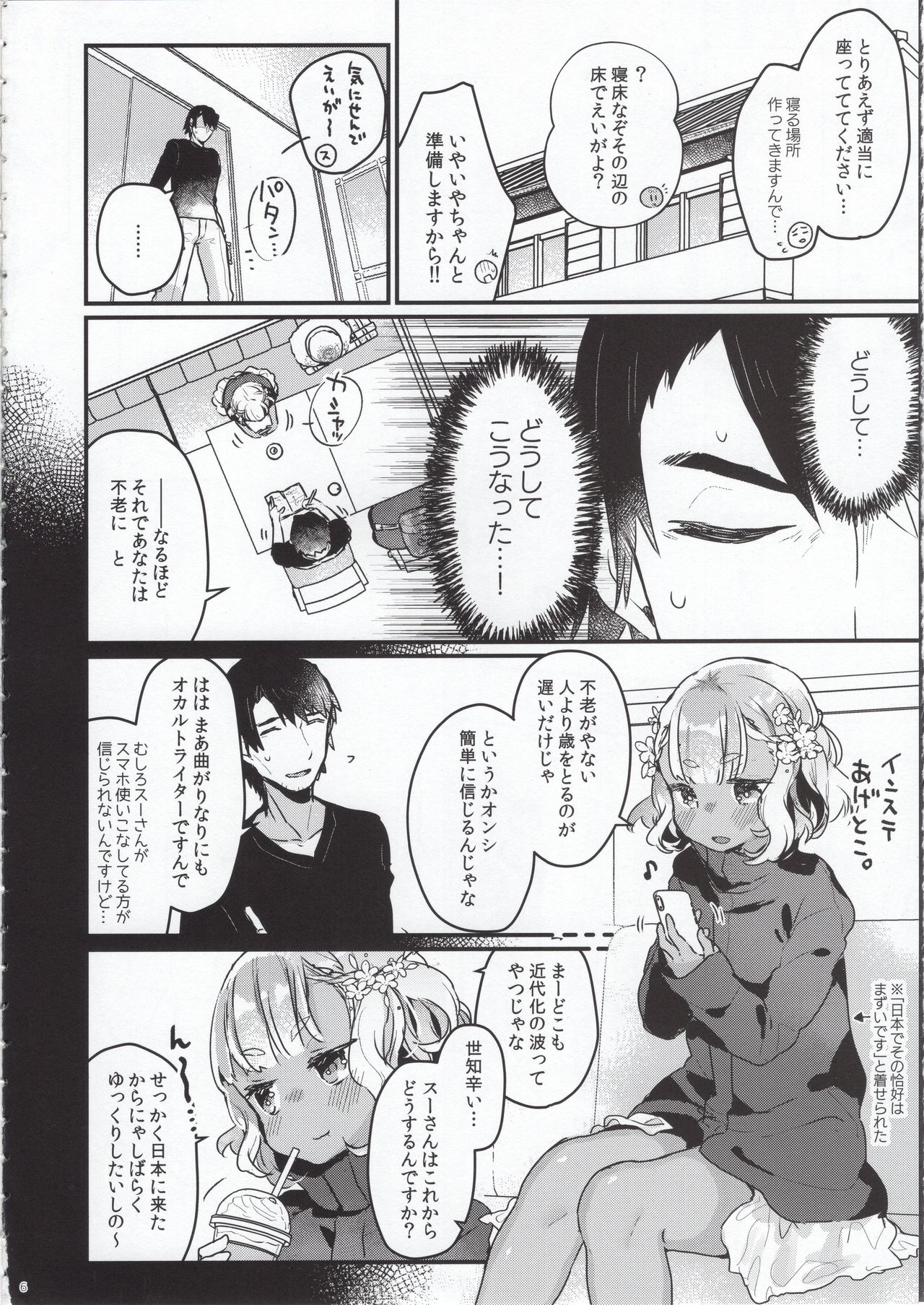 Hajimete no Kyokutou Seikatsu page 5 full
