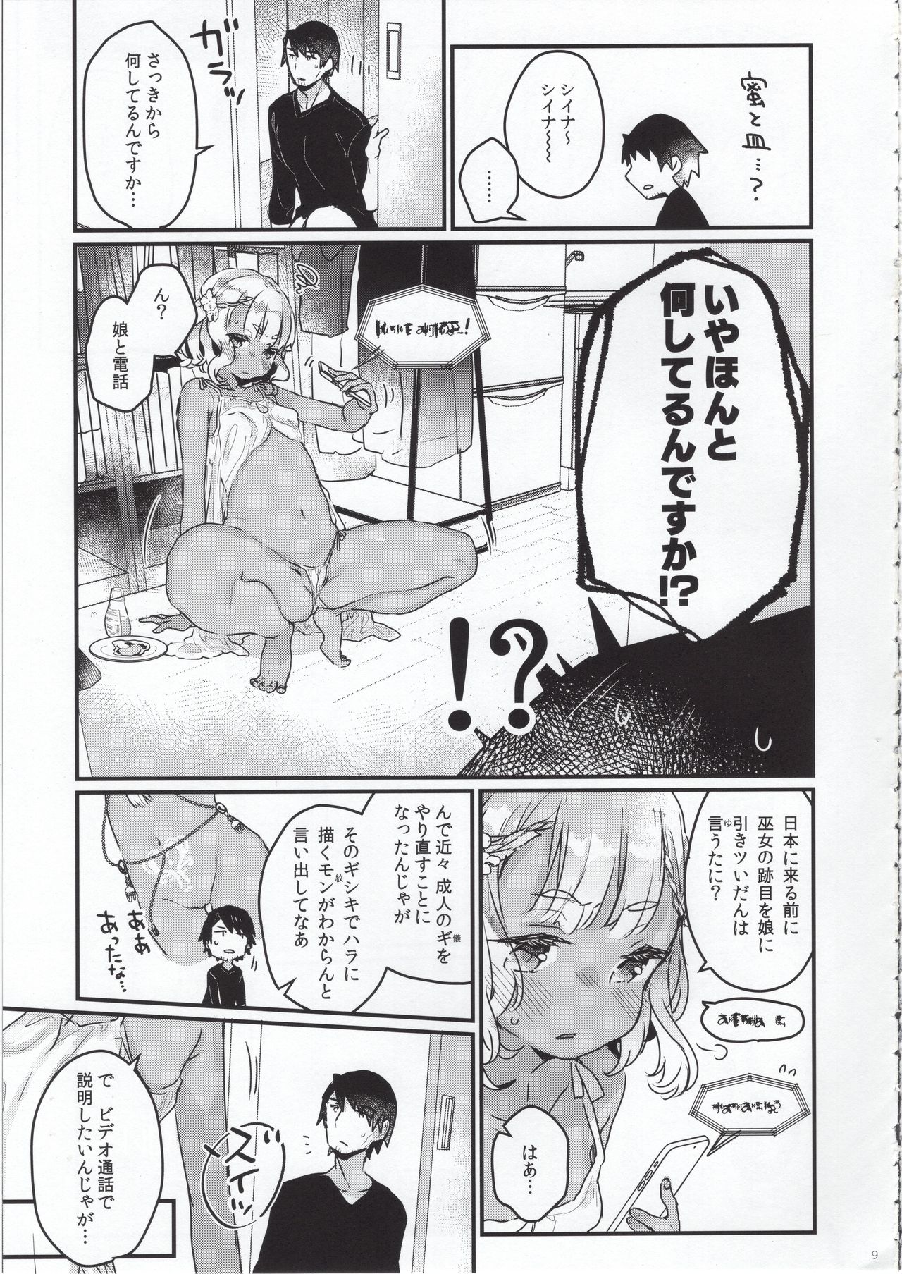 Hajimete no Kyokutou Seikatsu page 8 full