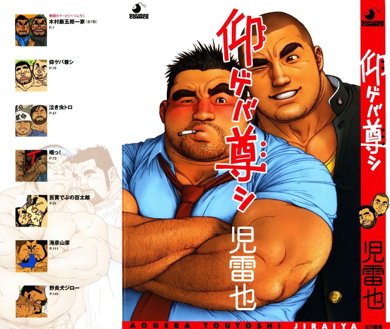 Aogeba Toutoshi page 1 full