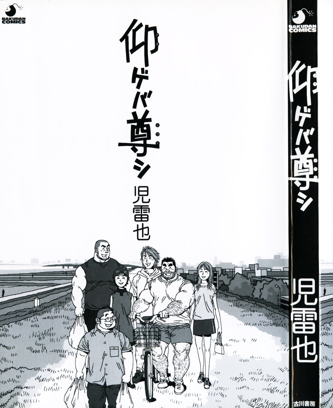 Aogeba Toutoshi page 3 full