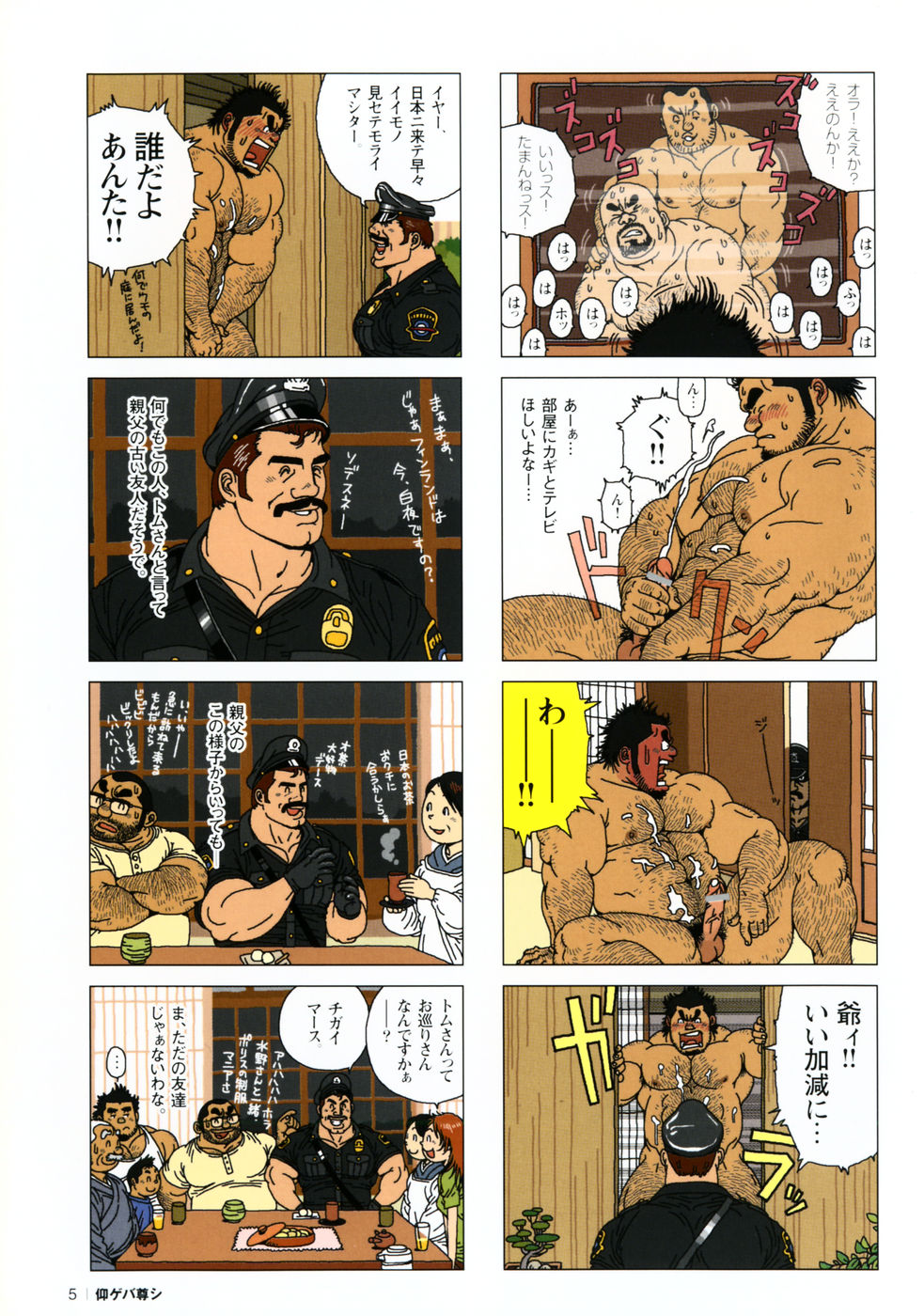 Aogeba Toutoshi page 9 full