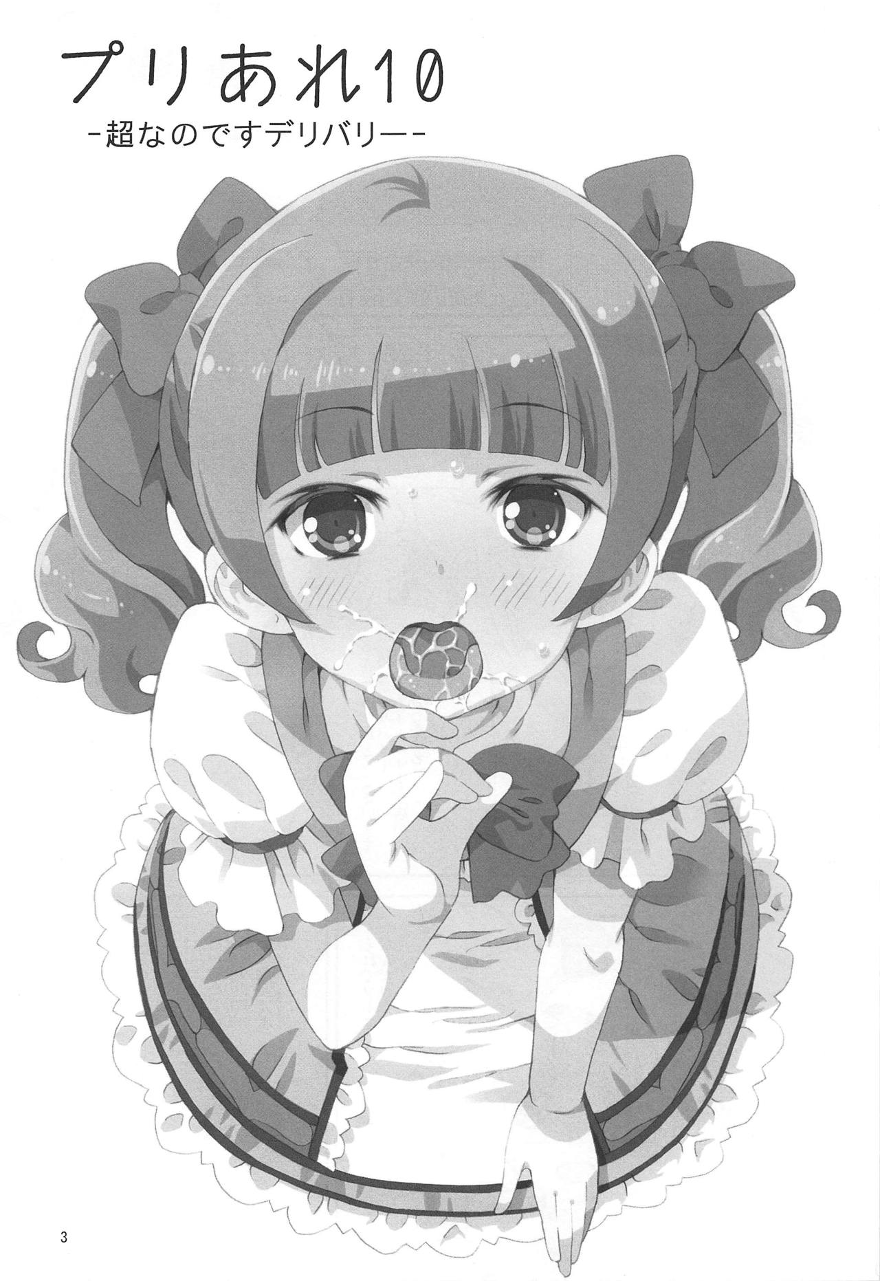 PreAre 10 -Chou Nano desu Delivery- page 2 full