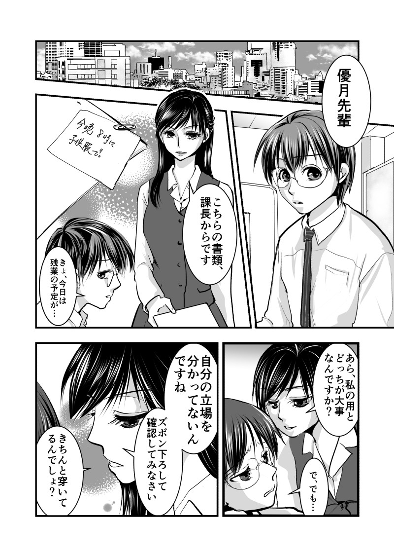 Fake Daughter page 2 full