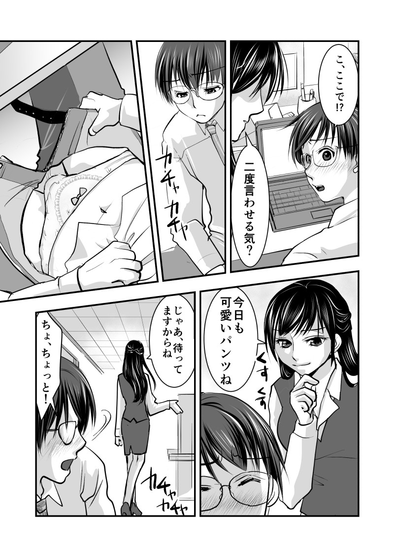 Fake Daughter page 3 full