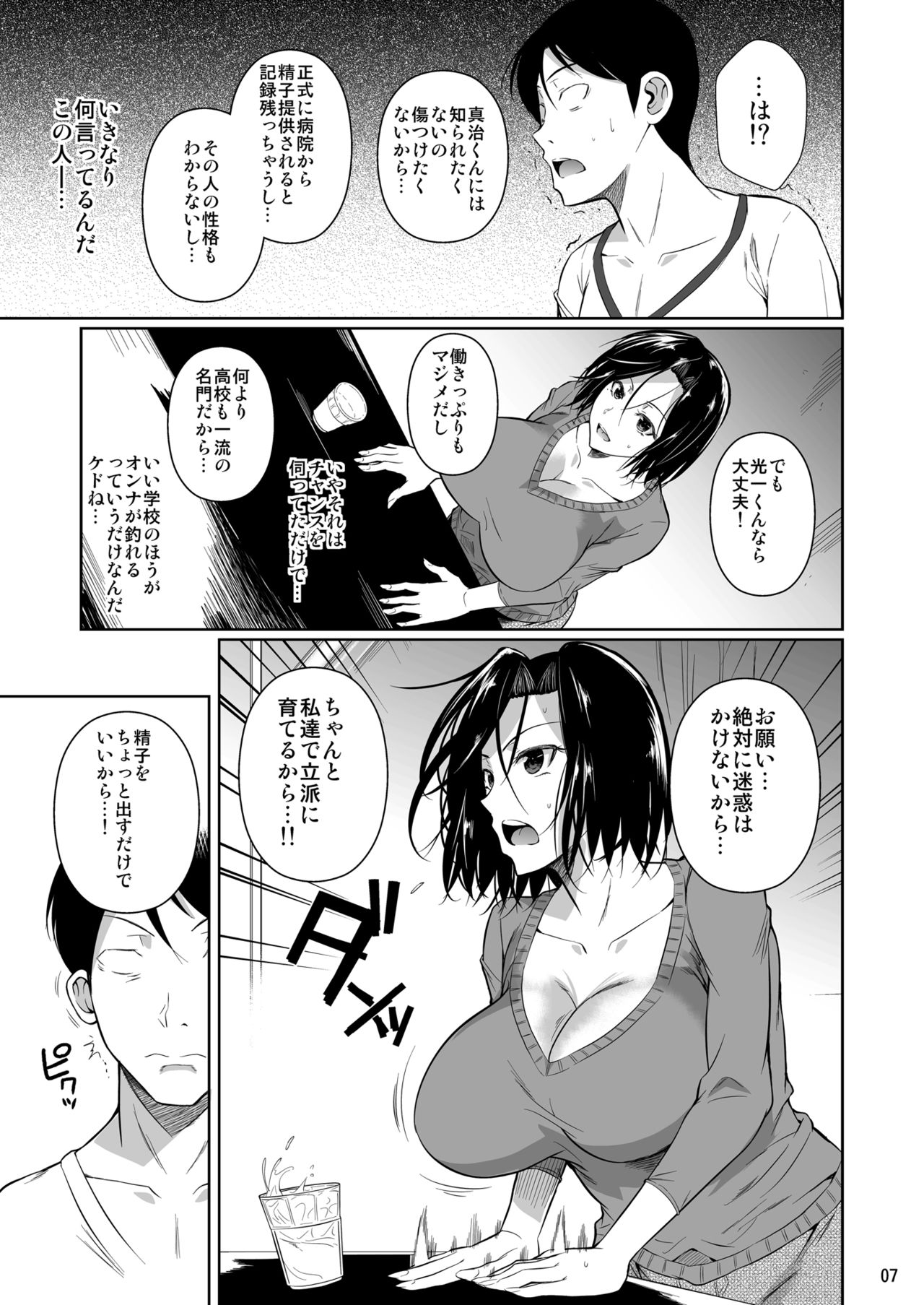 Shoutengai no Ana Zuma-tachi page 8 full