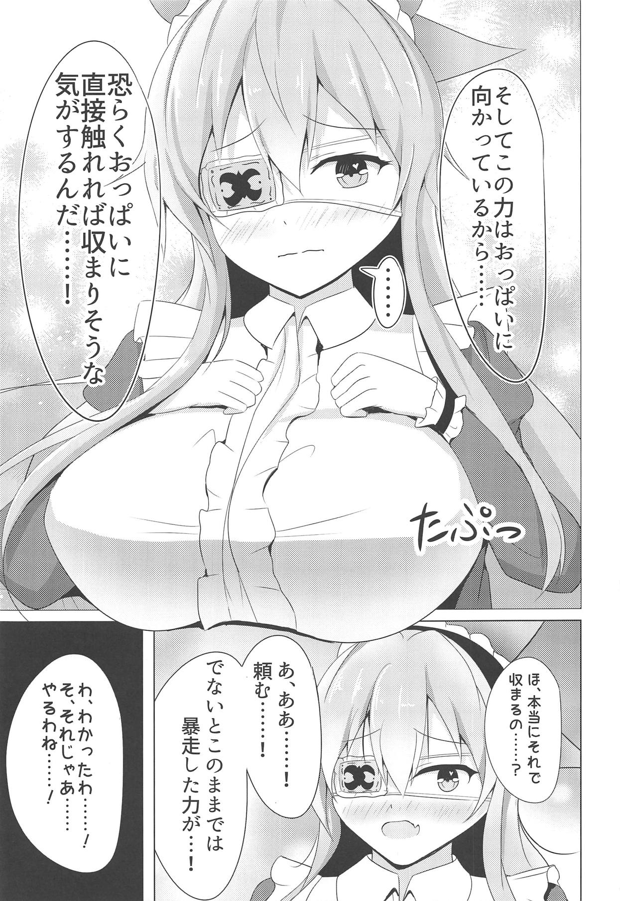 Chouetsusha no Houshi Mokuroku page 8 full