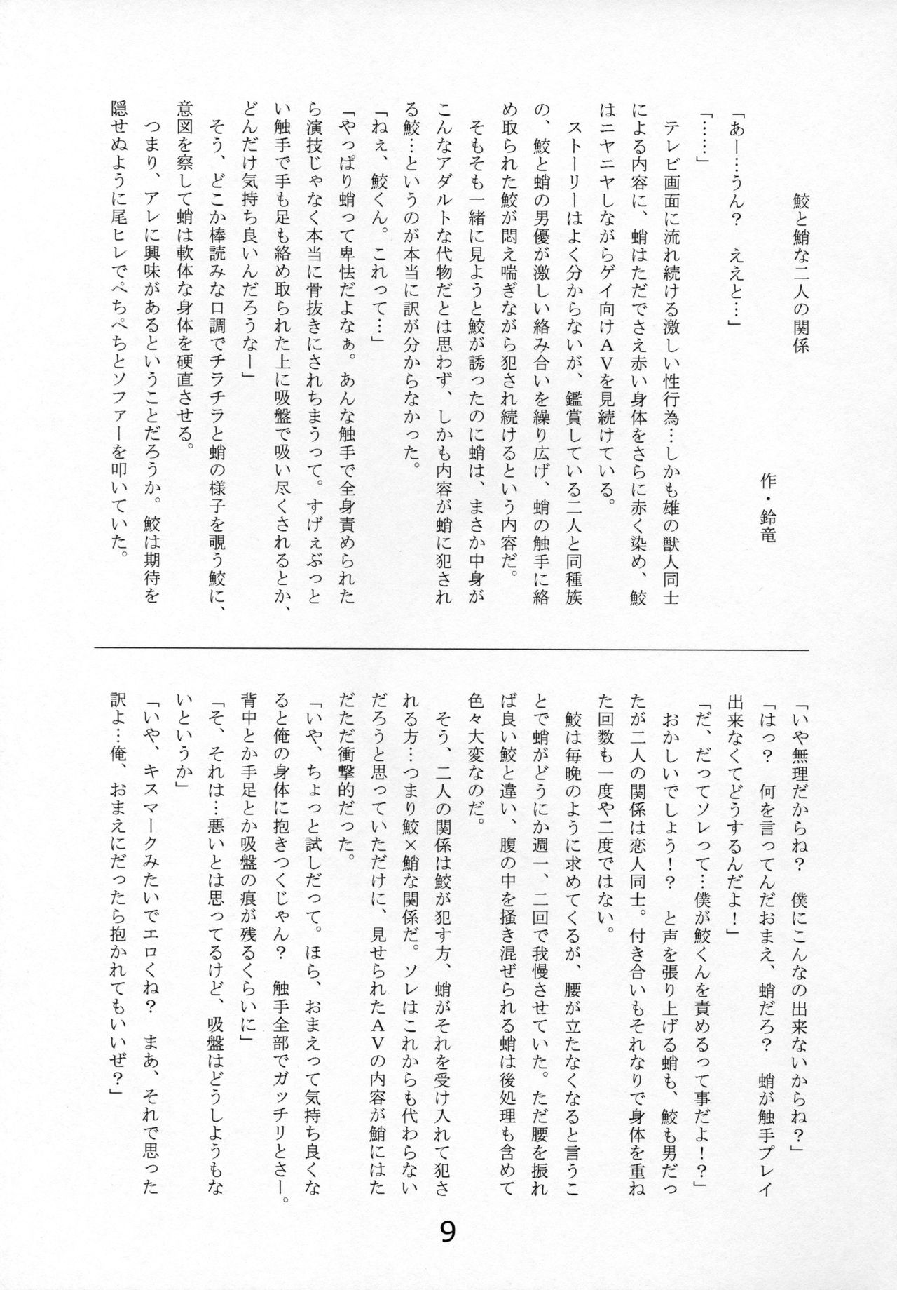 Same x Zame page 8 full