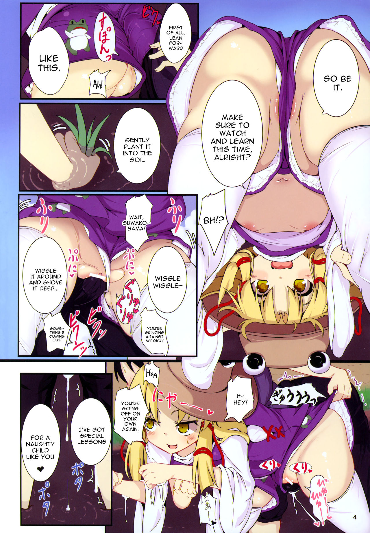 Suwako-sama no Iutoori! page 4 full