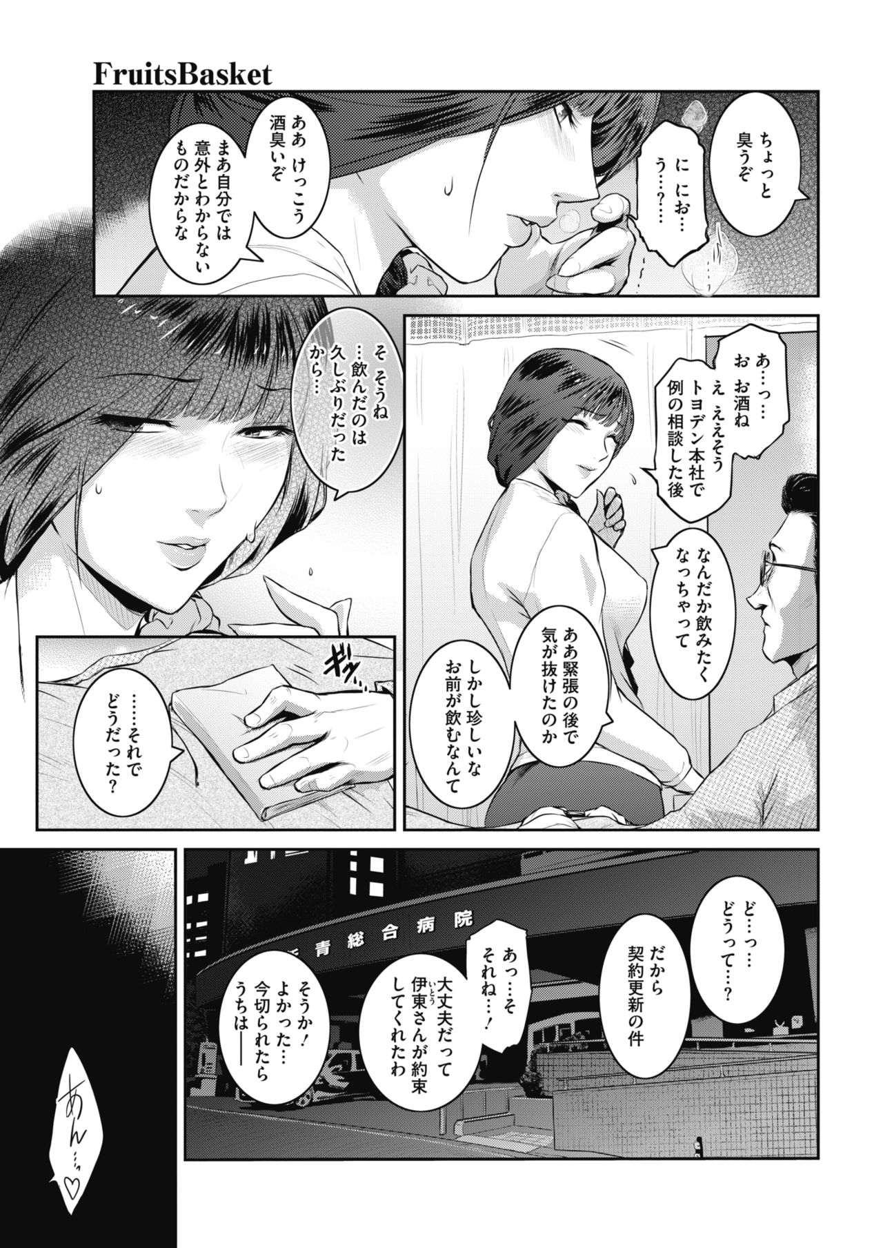 COMIC HOTMiLK Koime Vol. 17 page 10 full