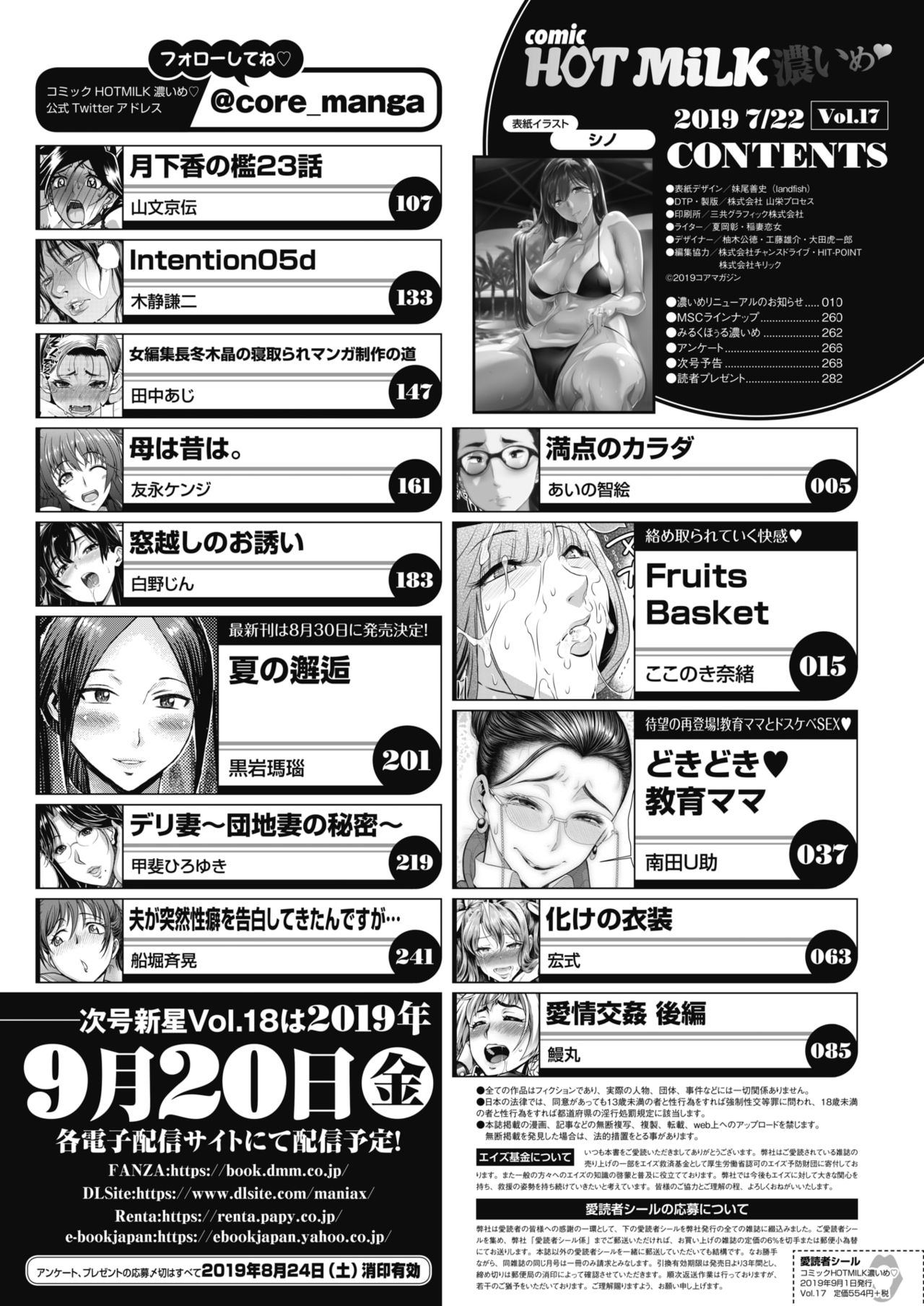 COMIC HOTMiLK Koime Vol. 17 page 3 full