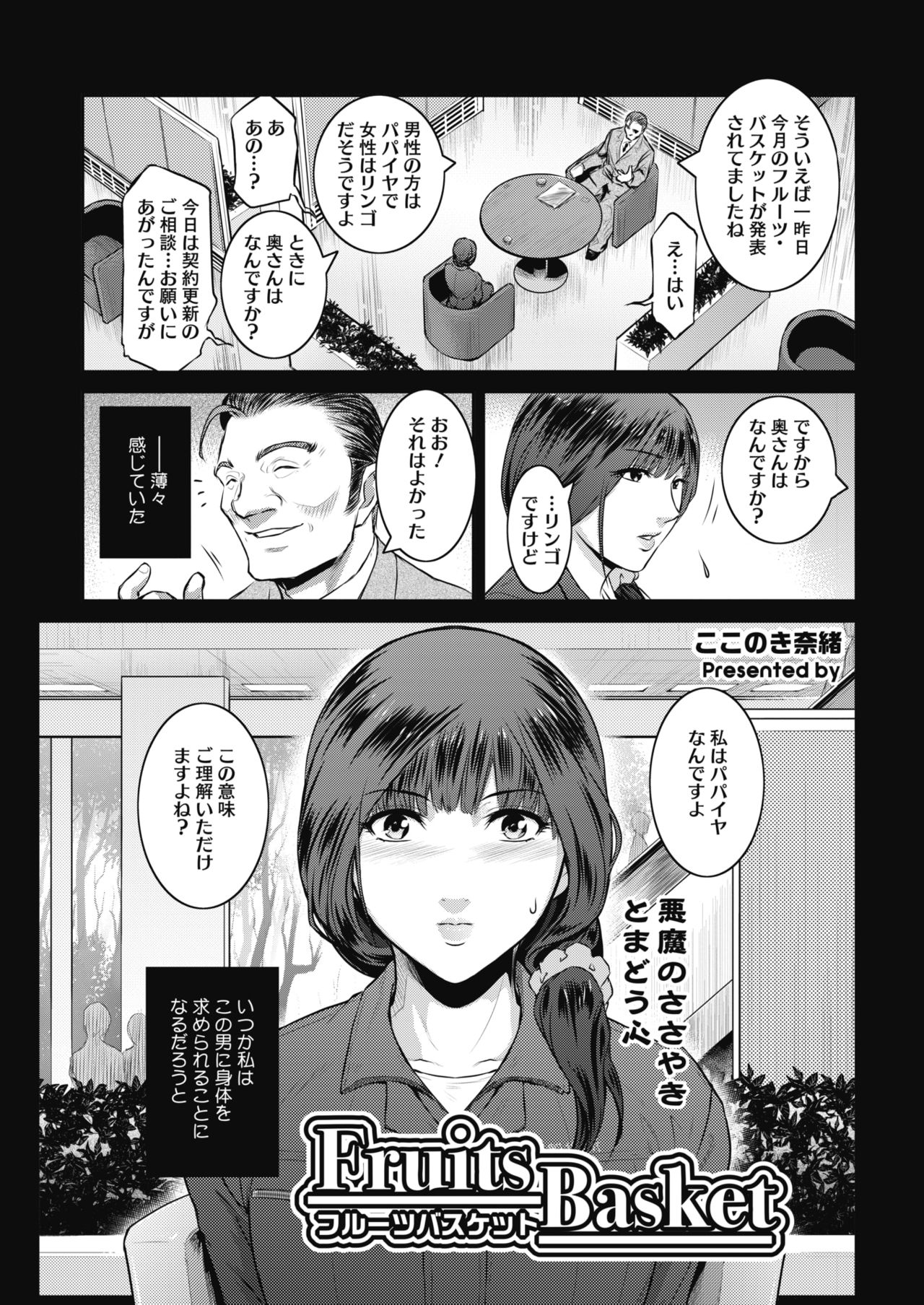 COMIC HOTMiLK Koime Vol. 17 page 8 full