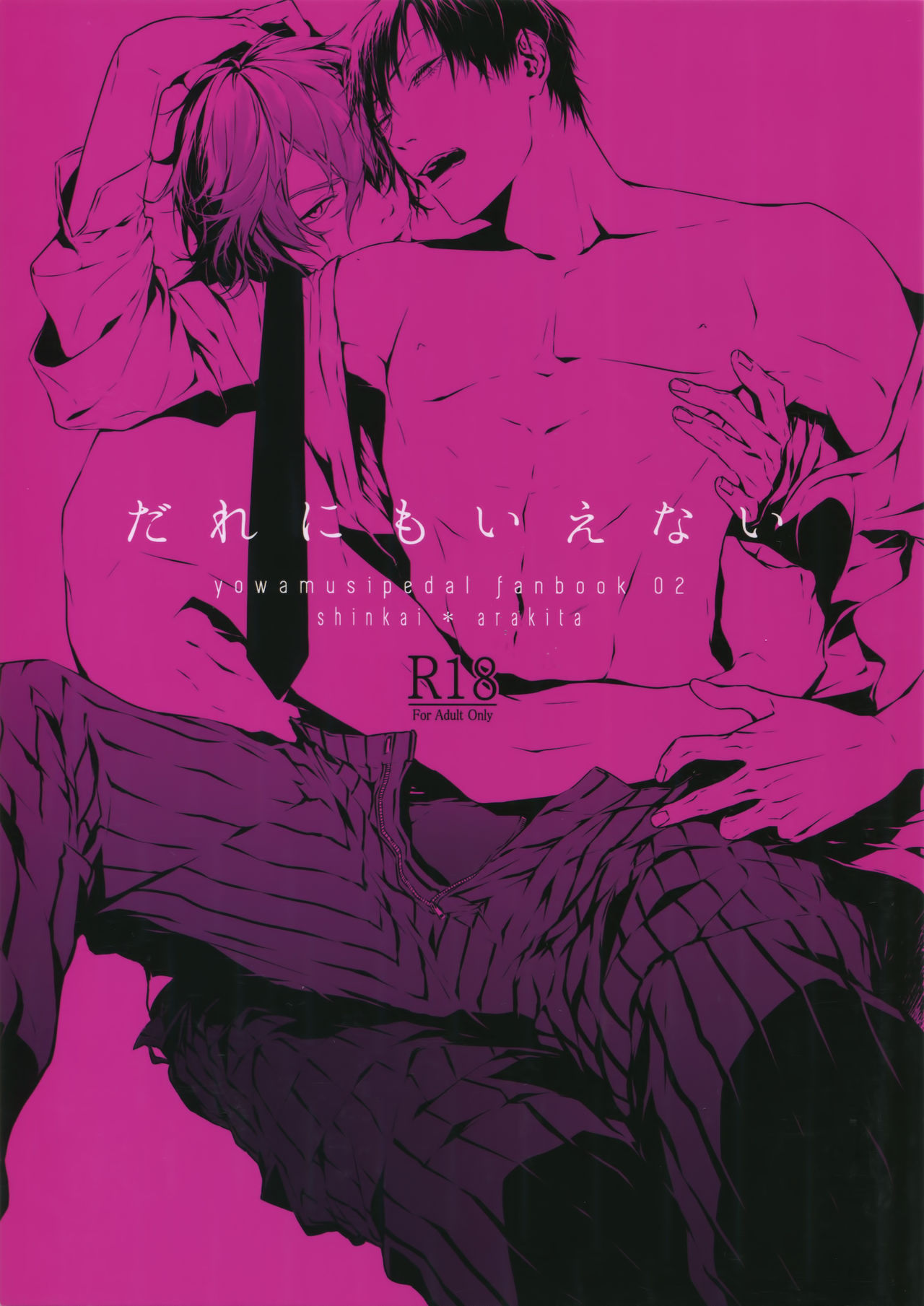 Dare ni mo Ienai page 1 full