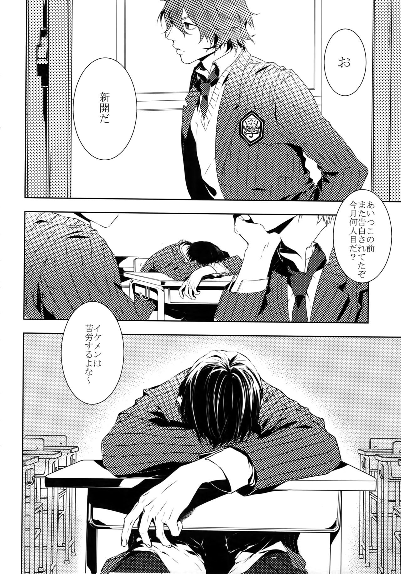 Dare ni mo Ienai page 7 full