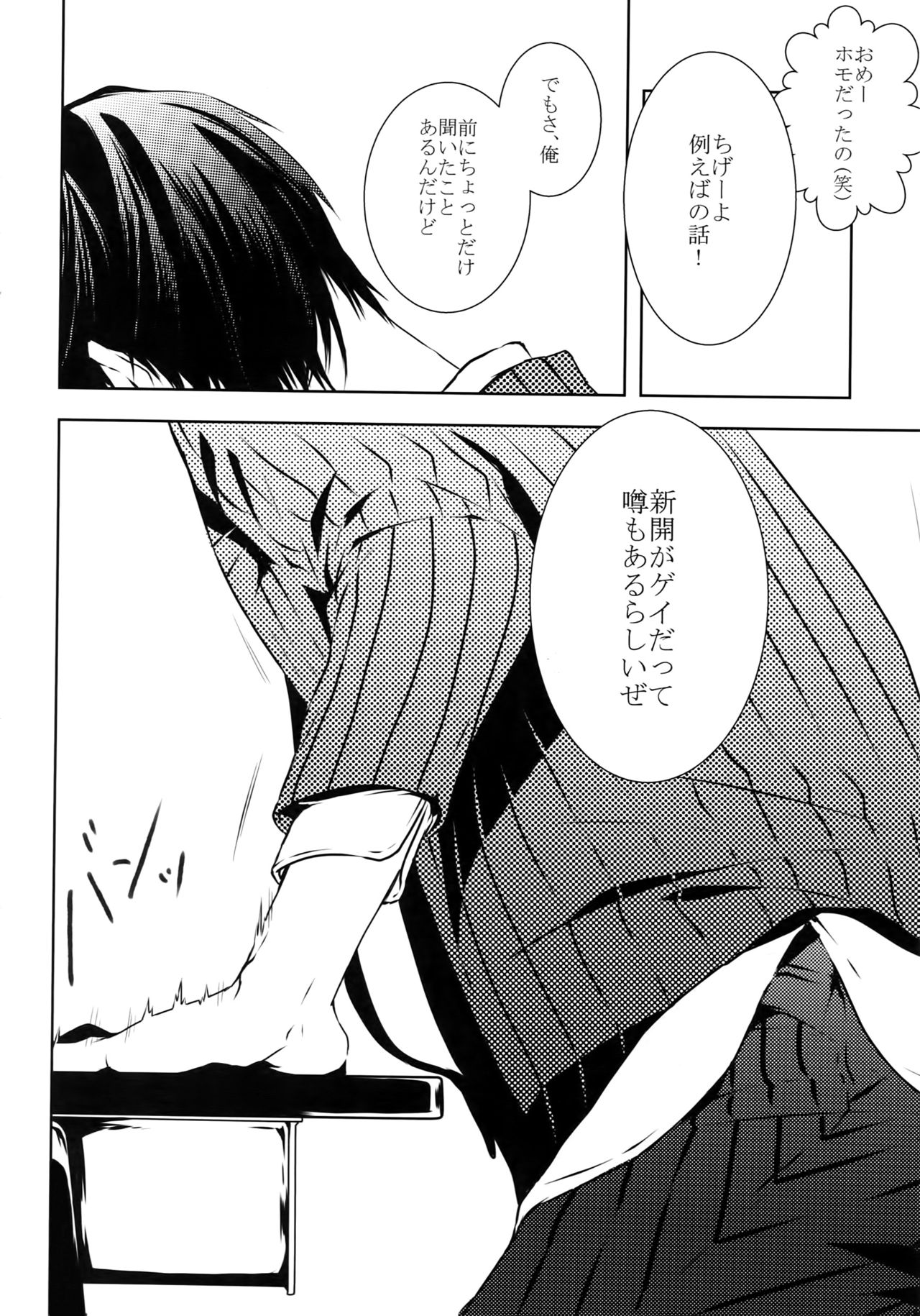 Dare ni mo Ienai page 9 full