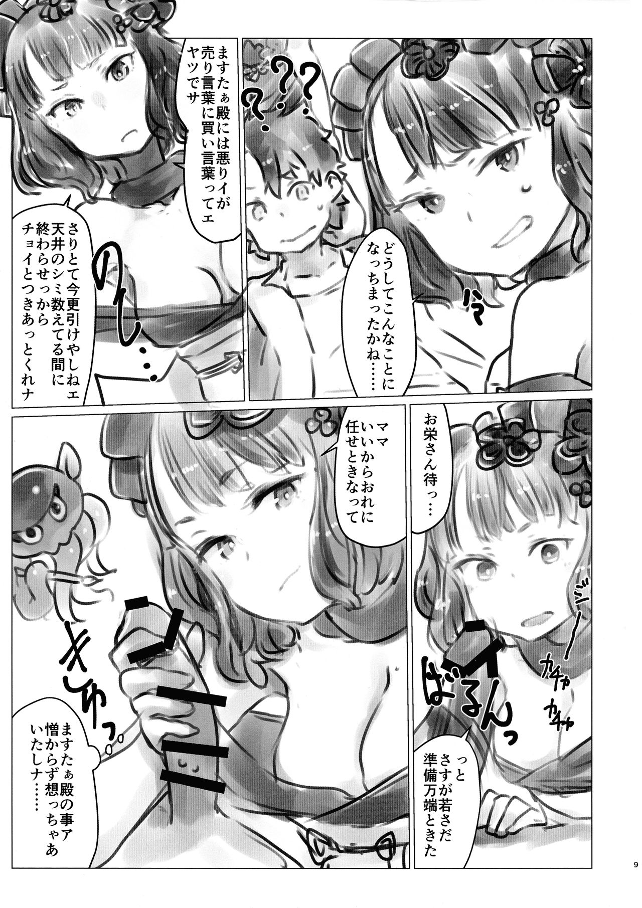 Yobai Eirei Sex Shoubu page 9 full
