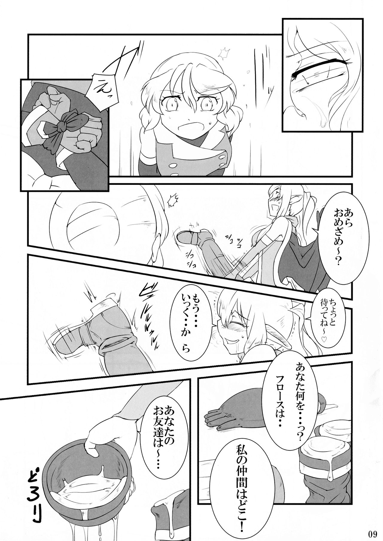 Kokku Kai ~cock~ ex page 8 full