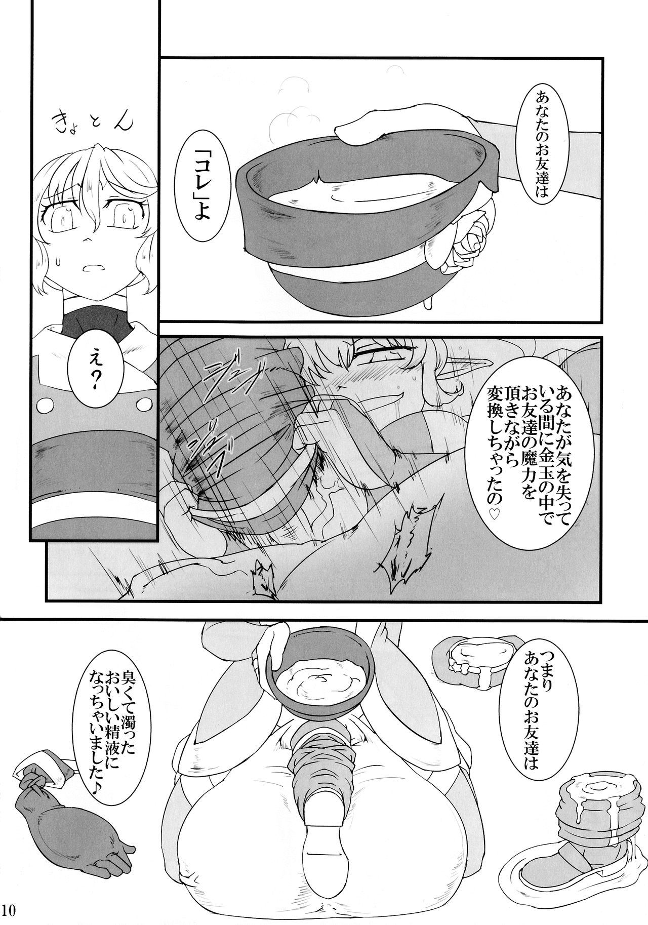 Kokku Kai ~cock~ ex page 9 full