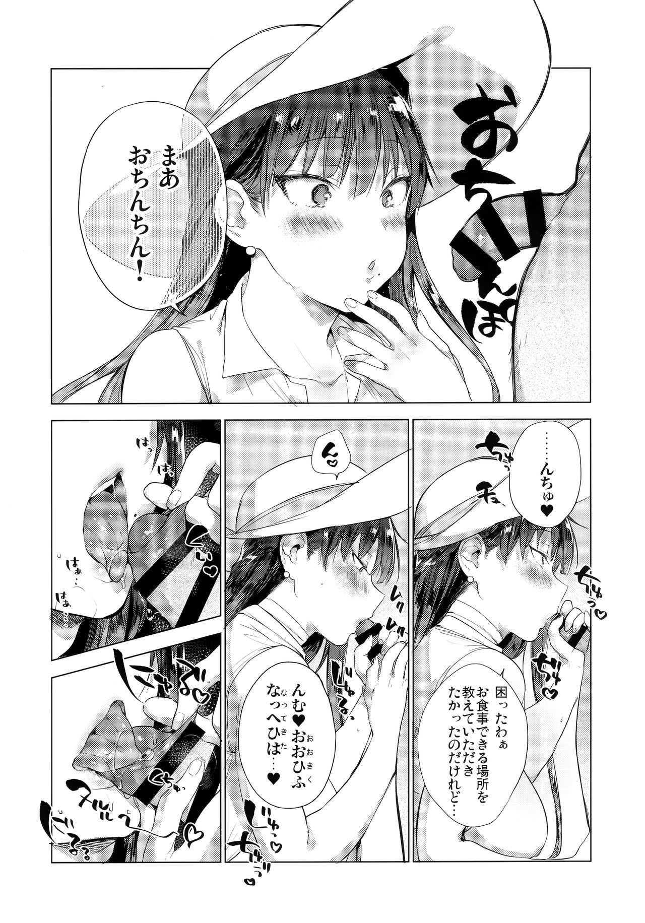 Natsu no Ojou-san ga Yukizuri Omanko shitekureru page 9 full
