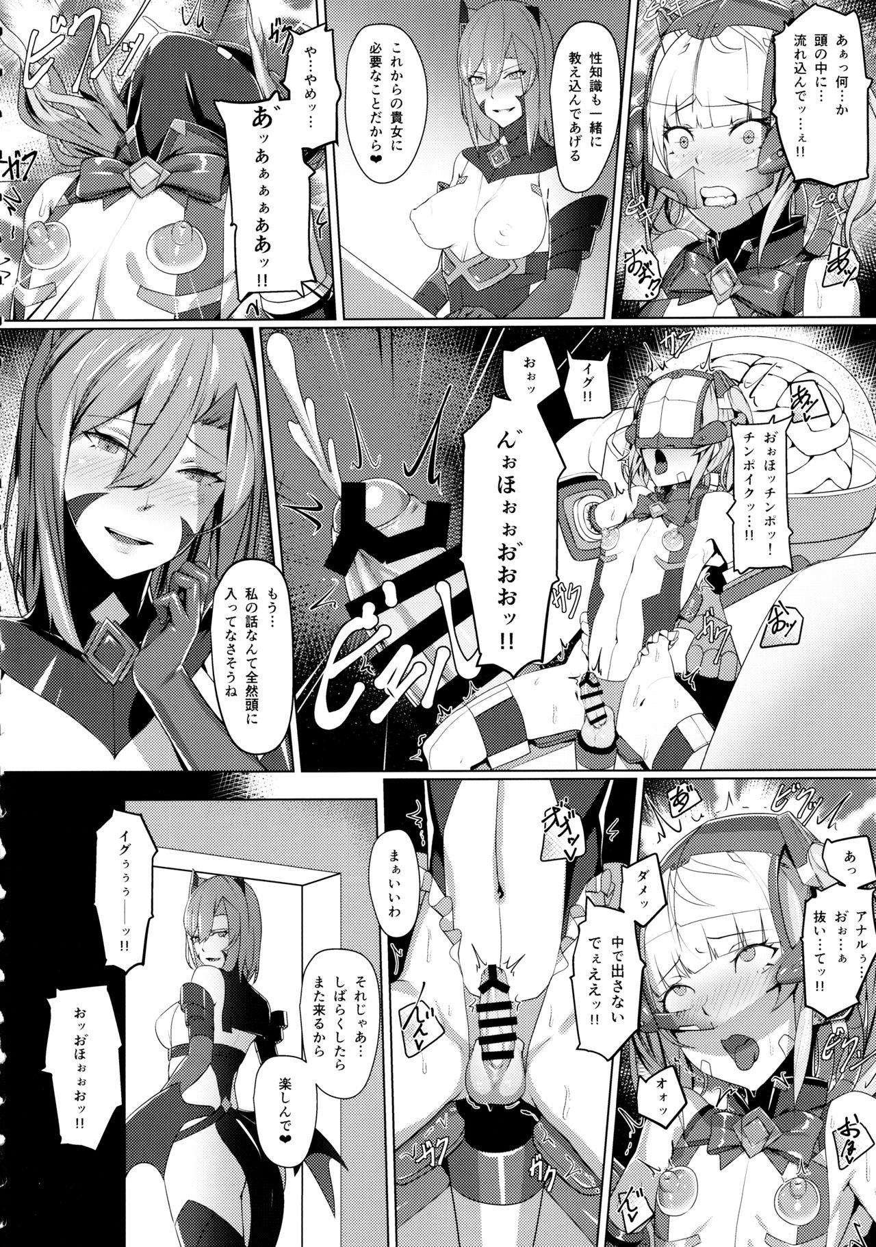 Choukou Souki Hinoto 2 page 5 full