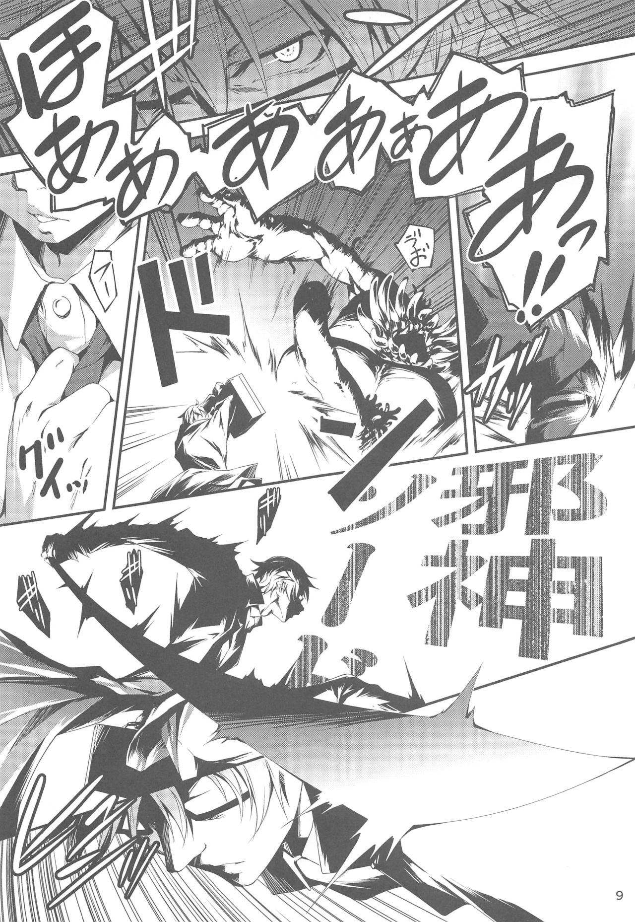 Ryman Fantasy Kuro no Ryman Soushuuhen page 10 full