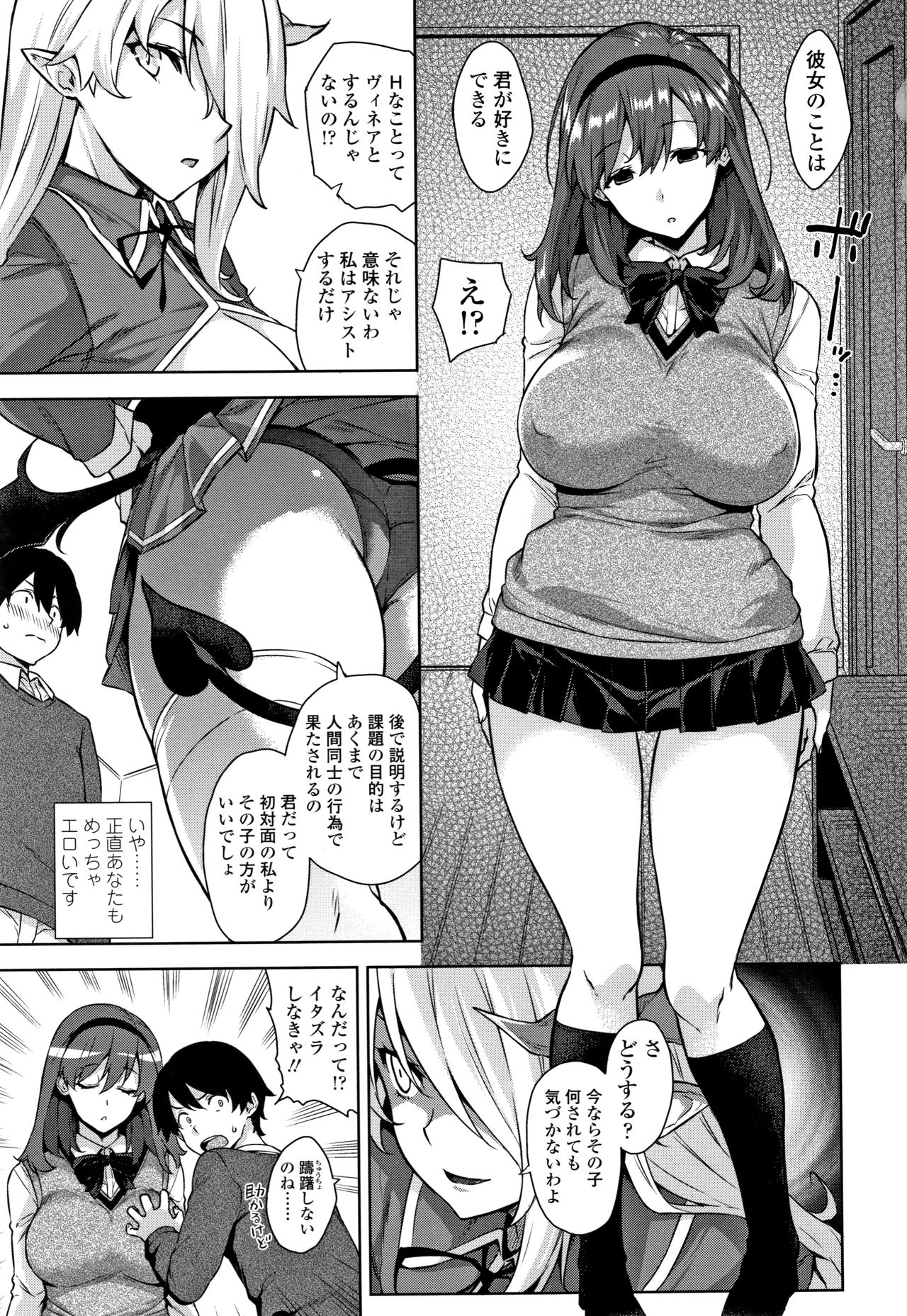 Akuma de JK! page 10 full