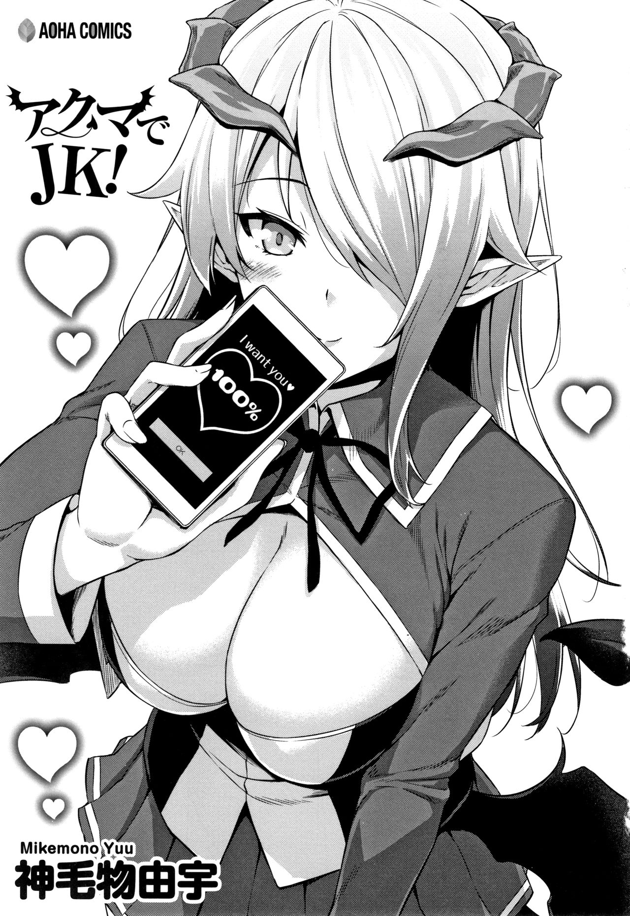 Akuma de JK! page 4 full